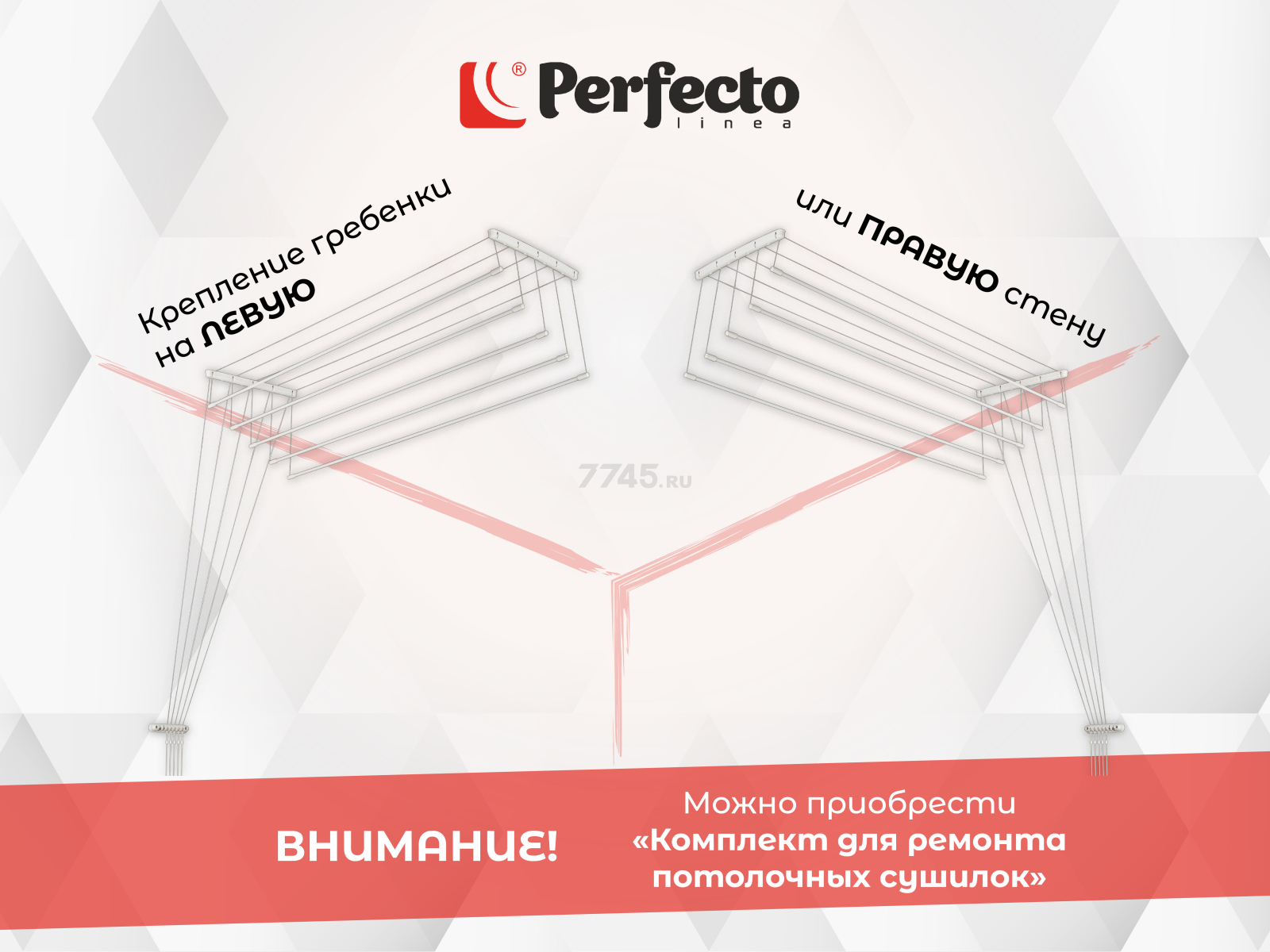Сушилка для белья потолочная PERFECTO LINEA 1,5 м белая (36-002151) - Фото 7
