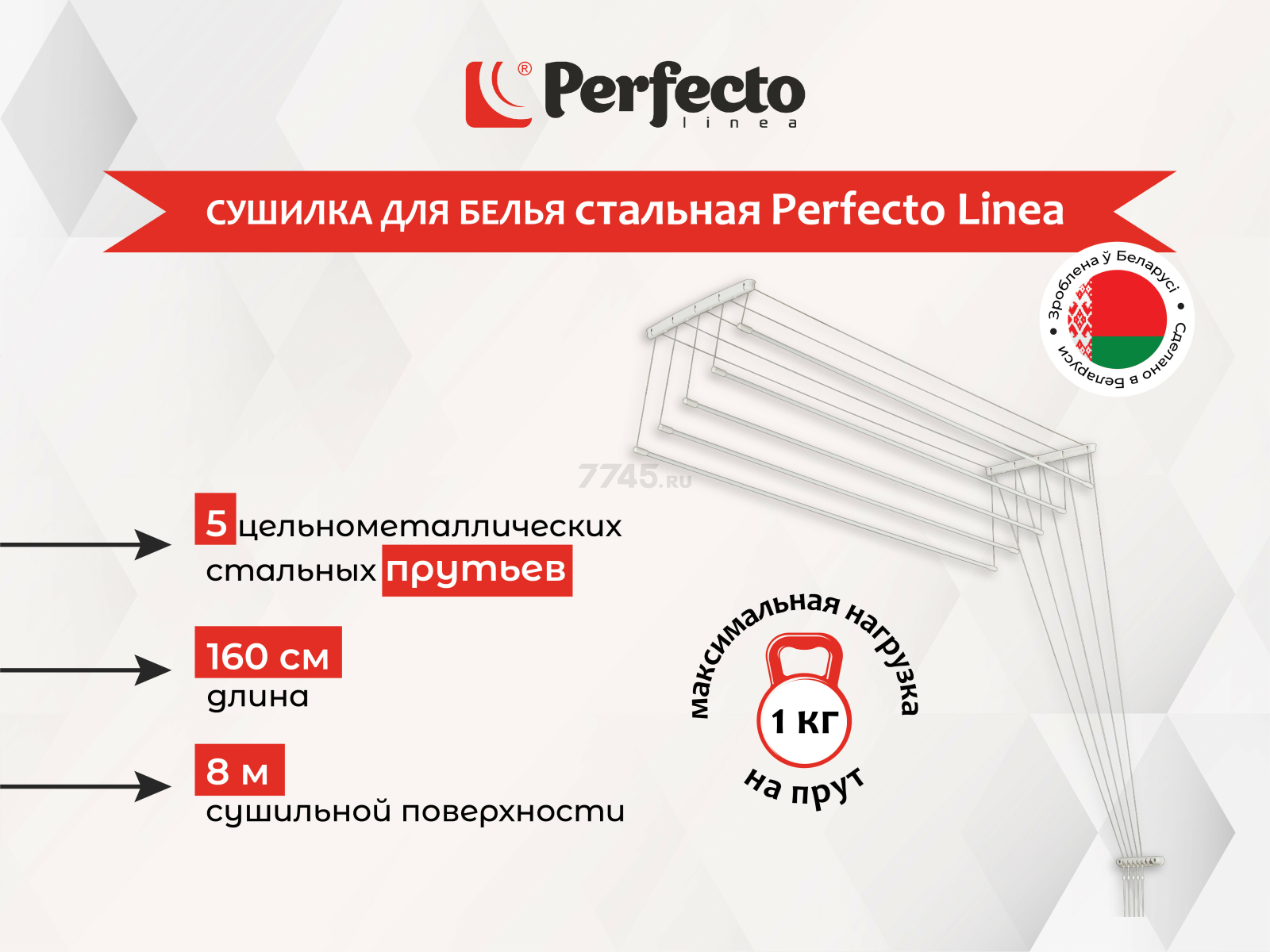 Сушилка для белья потолочная PERFECTO LINEA 1,6 м белая (36-002161) - Фото 2