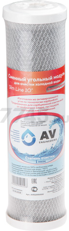 Картридж угольный брикет AV ENGINEERING 10" бактерицидный (AVE120S1010)