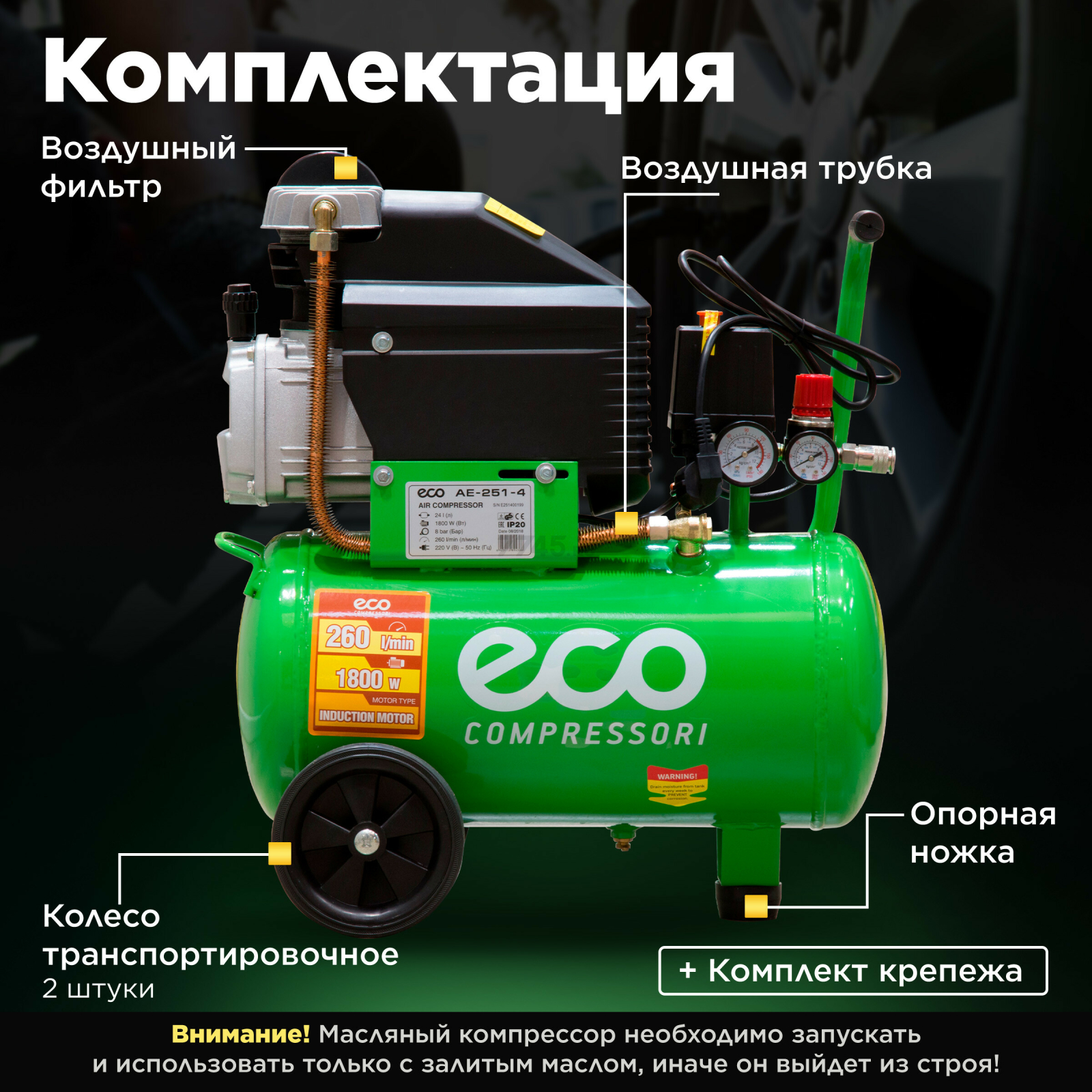 Компрессор ECO AE-251-4 - Фото 3