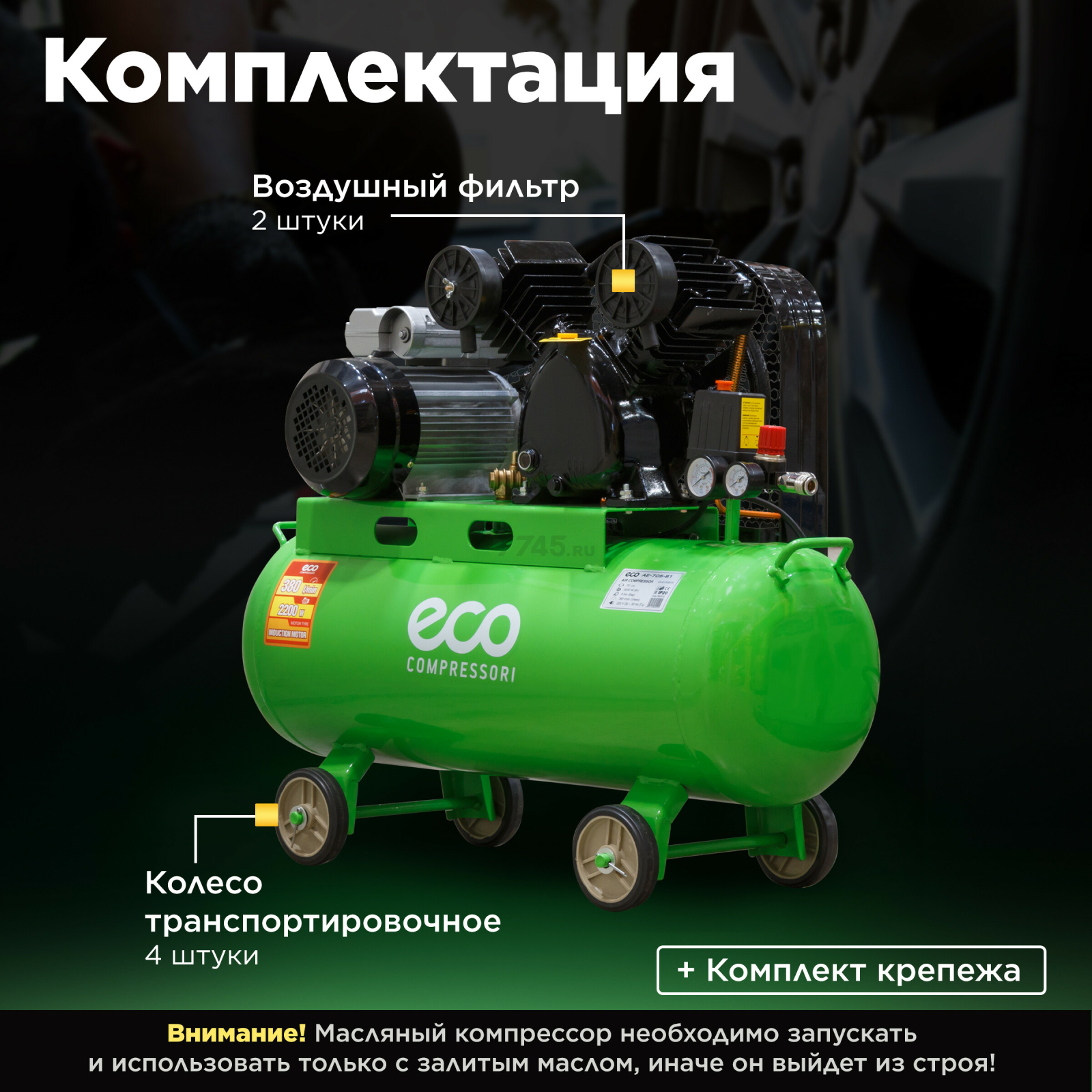 Компрессор ECO AE-705-B1 - Фото 3