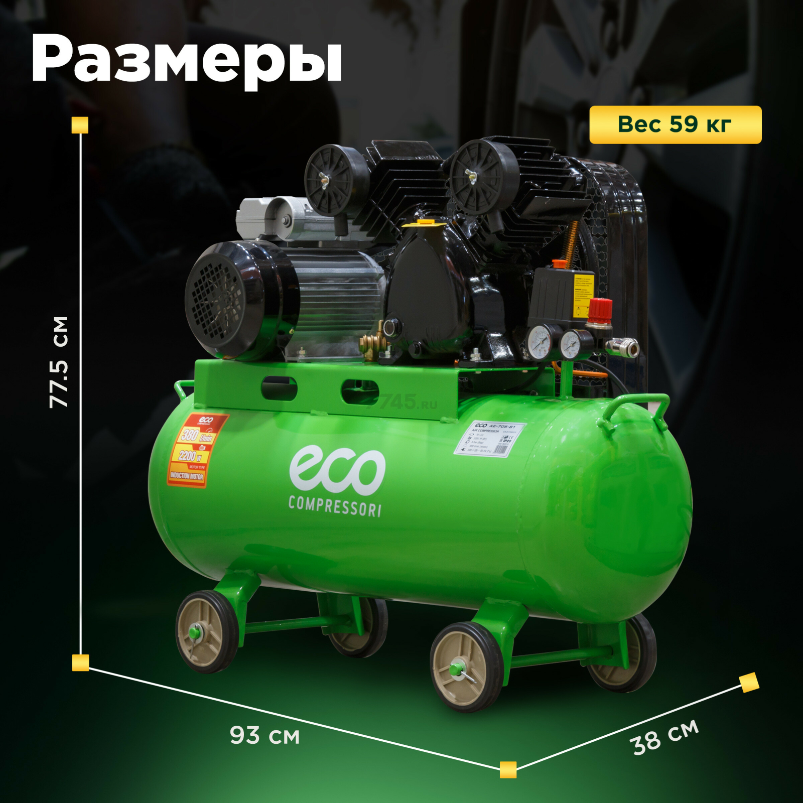 Компрессор ECO AE-705-B1 - Фото 4