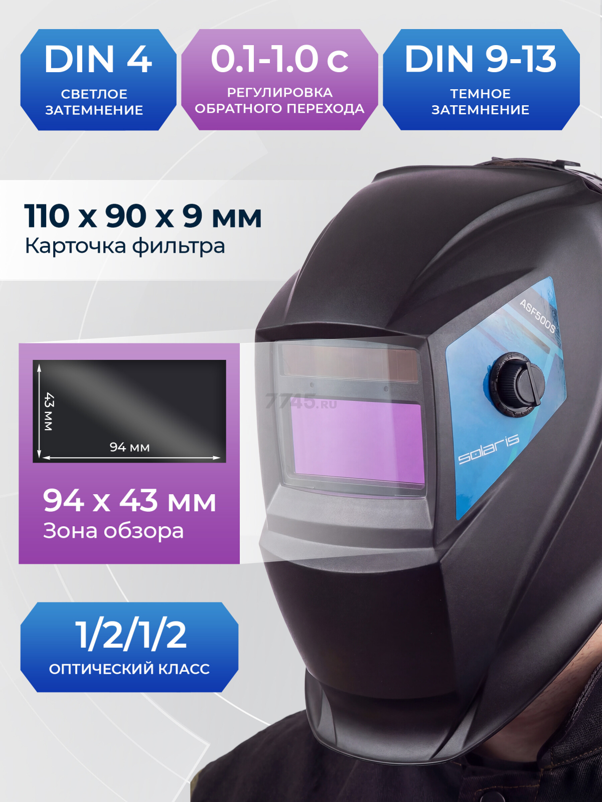 Маска сварочная хамелеон SOLARIS ASF500S - Фото 2