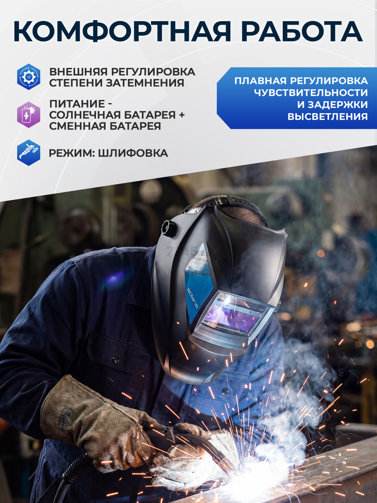 Маска сварочная хамелеон SOLARIS ASF500S - Фото 4