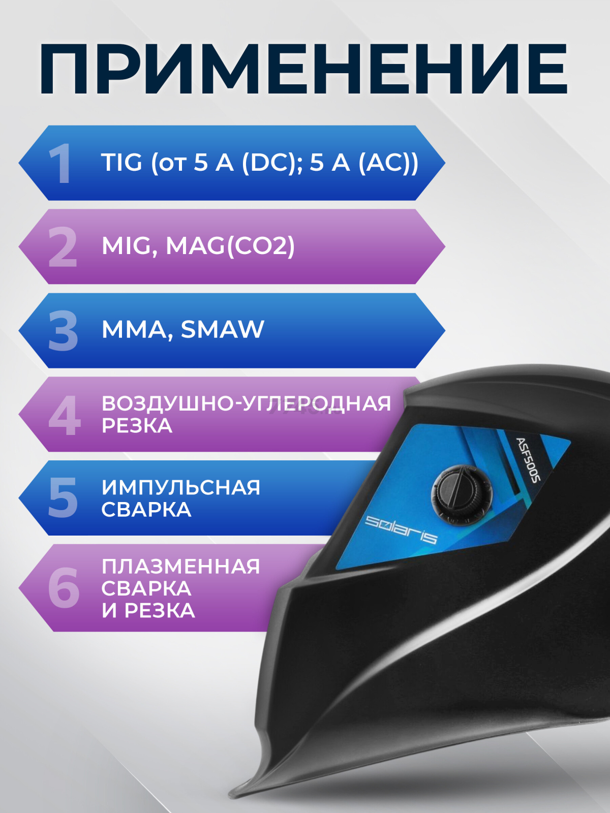 Маска сварочная хамелеон SOLARIS ASF500S - Фото 5