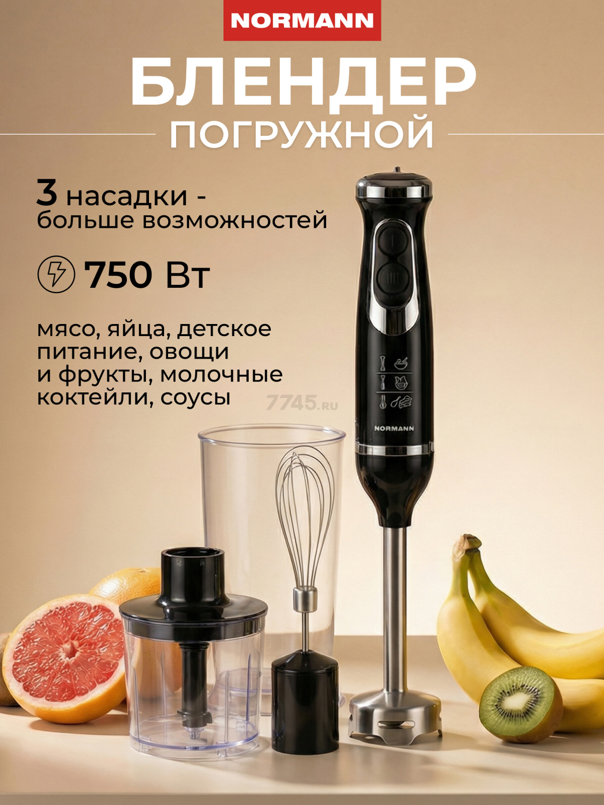Блендер погружной NORMANN AHB-472