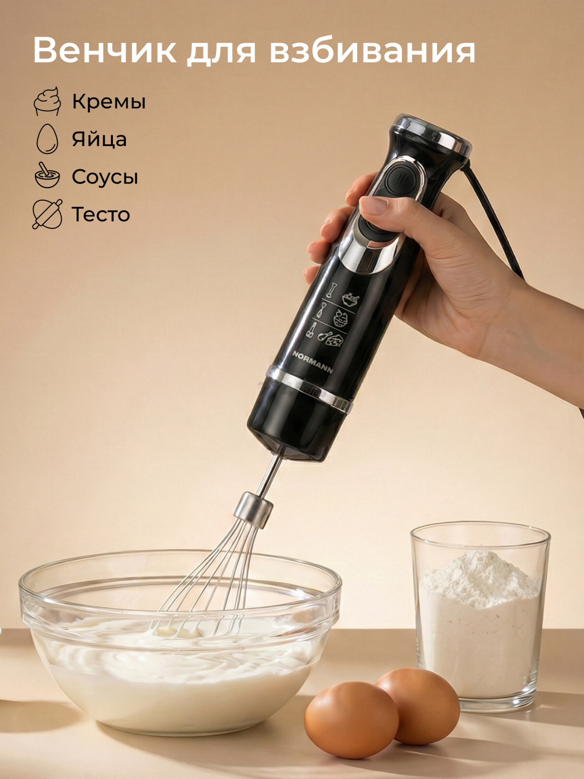 Блендер погружной NORMANN AHB-472 - Фото 5