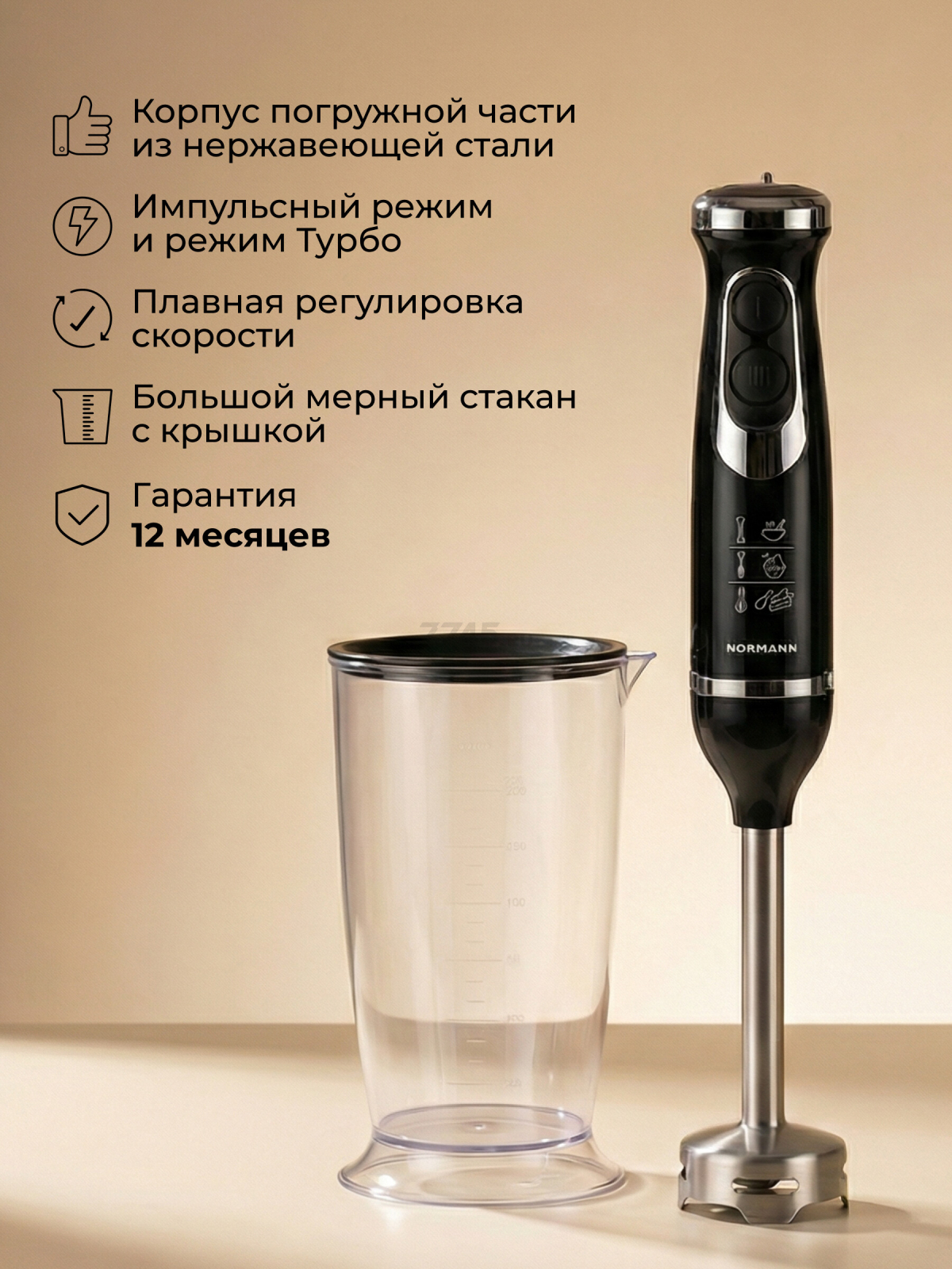 Блендер погружной NORMANN AHB-473 - Фото 8