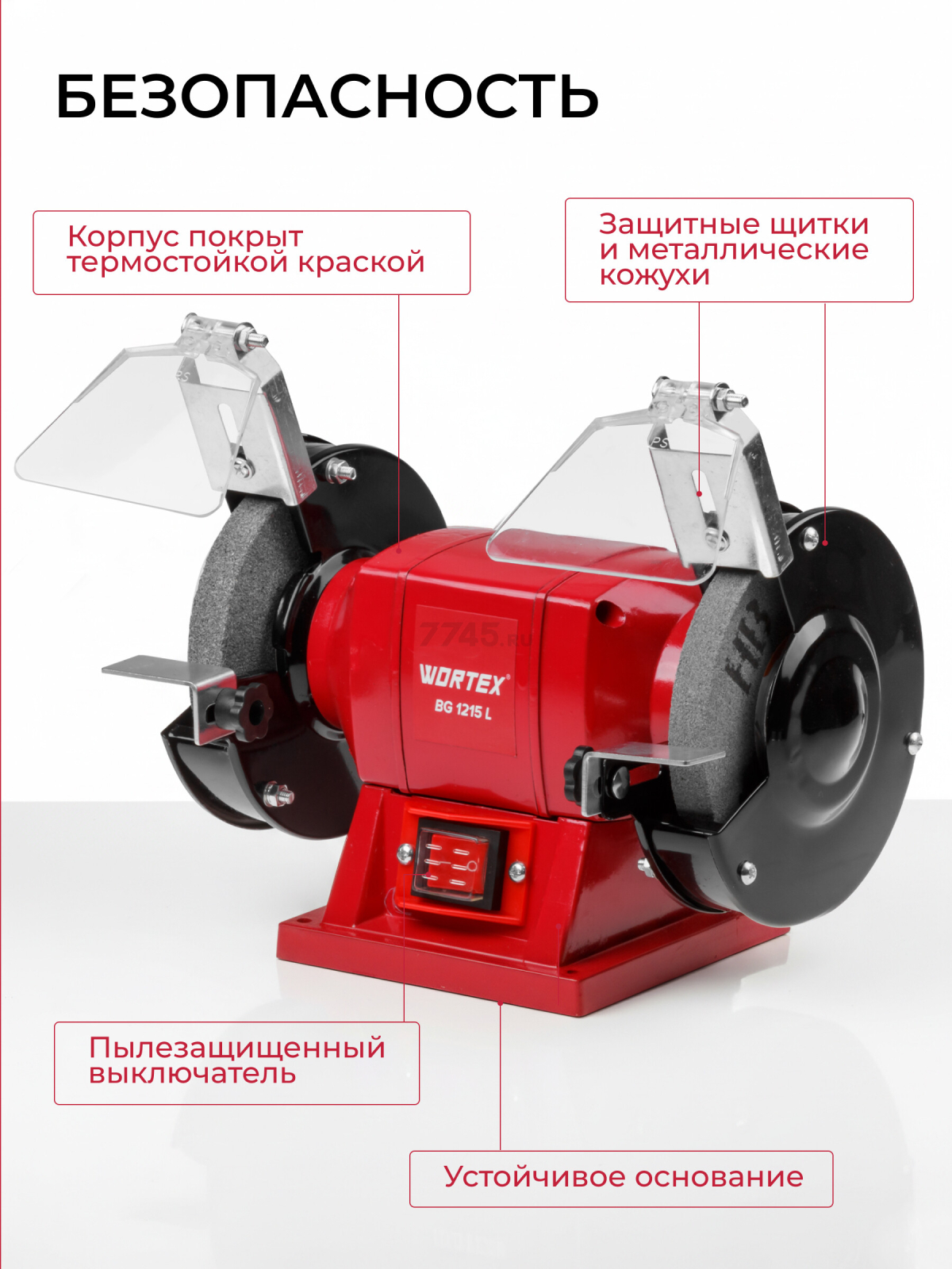Станок точильный (точило) WORTEX BG 1215 L (BG1215L0023) - Фото 3