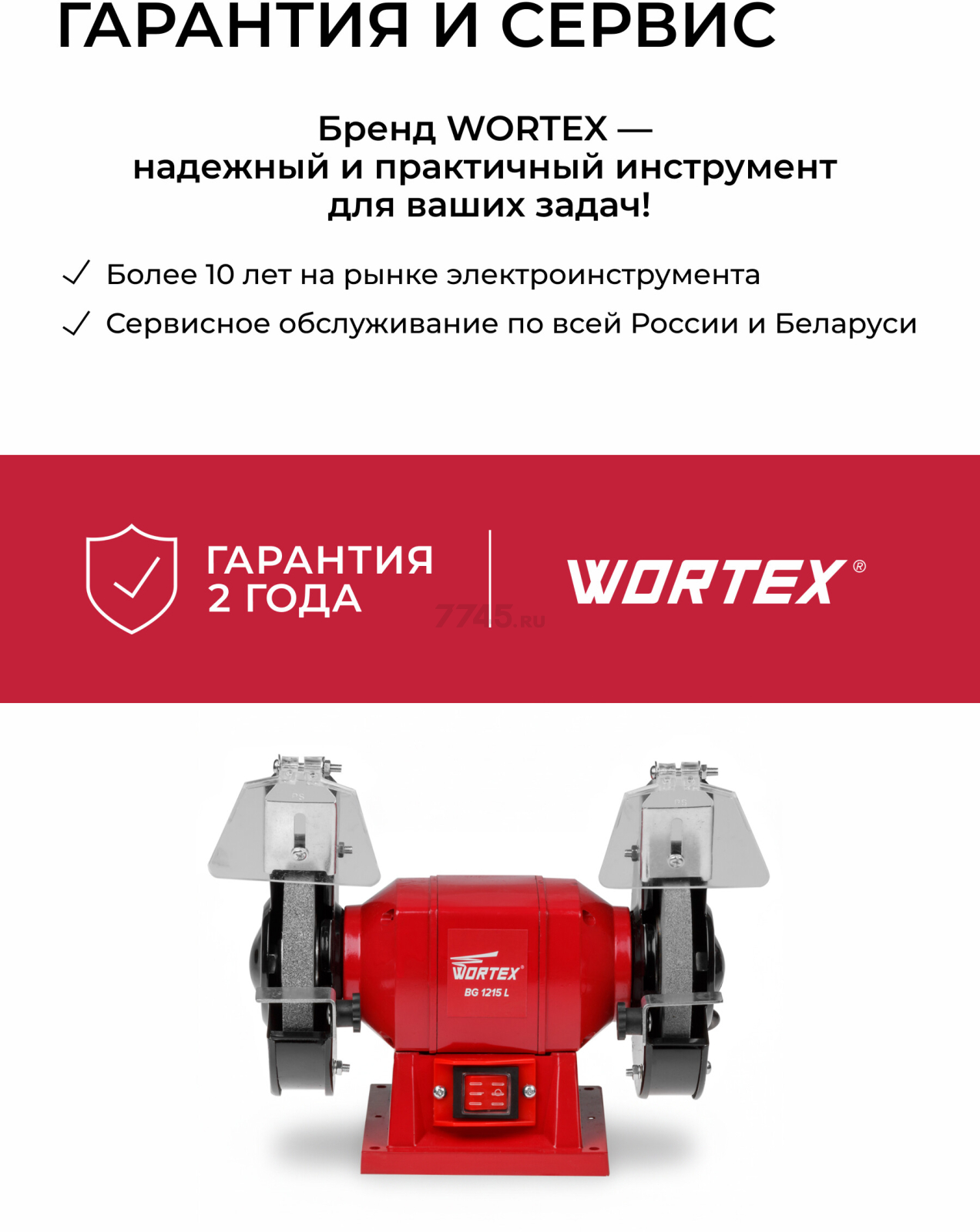 Станок точильный (точило) WORTEX BG 1215 L (BG1215L0023) - Фото 6