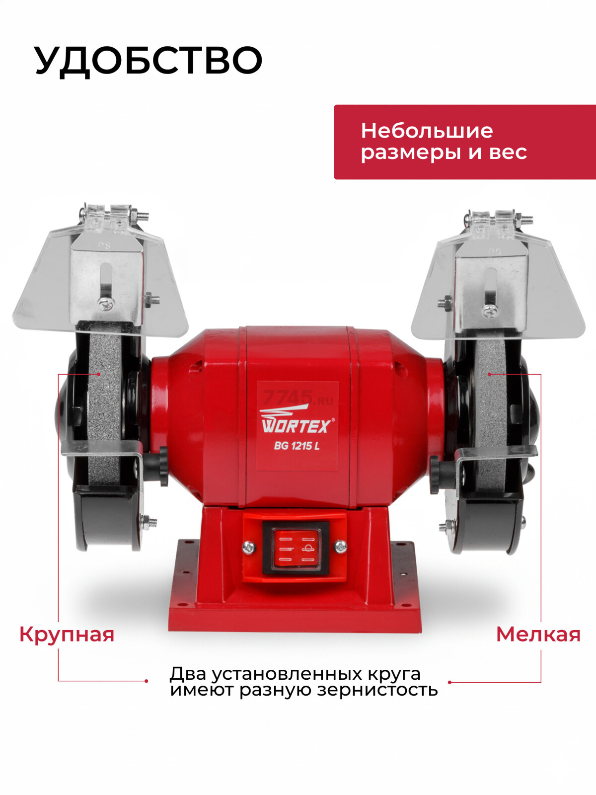 Станок точильный (точило) WORTEX BG 1215 L (BG1215L0023) - Фото 4
