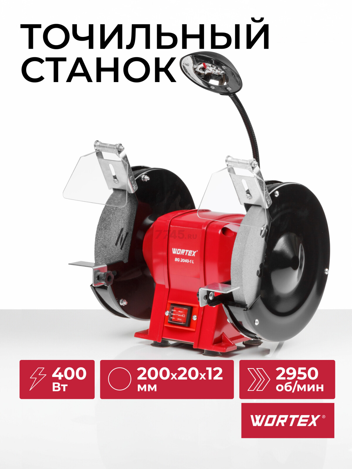 Станок точильный (точило) WORTEX BG 2040-1 L (BG20401L0023)