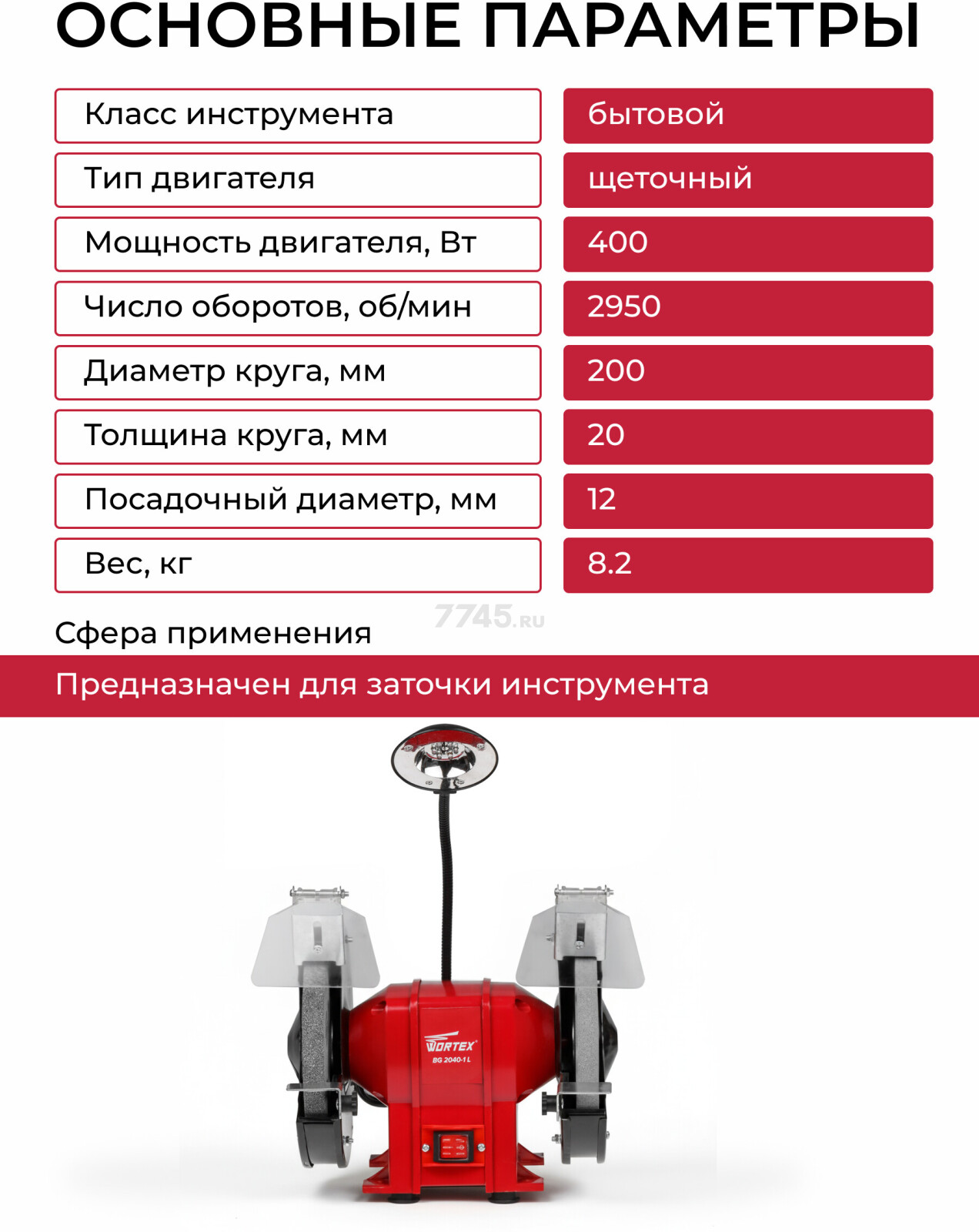 Станок точильный (точило) WORTEX BG 2040-1 L (BG20401L0023) - Фото 2