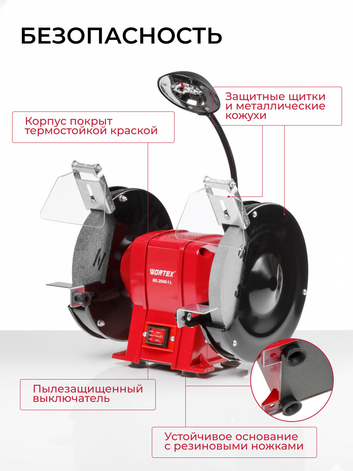 Станок точильный (точило) WORTEX BG 2040-1 L (BG20401L0023) - Фото 3