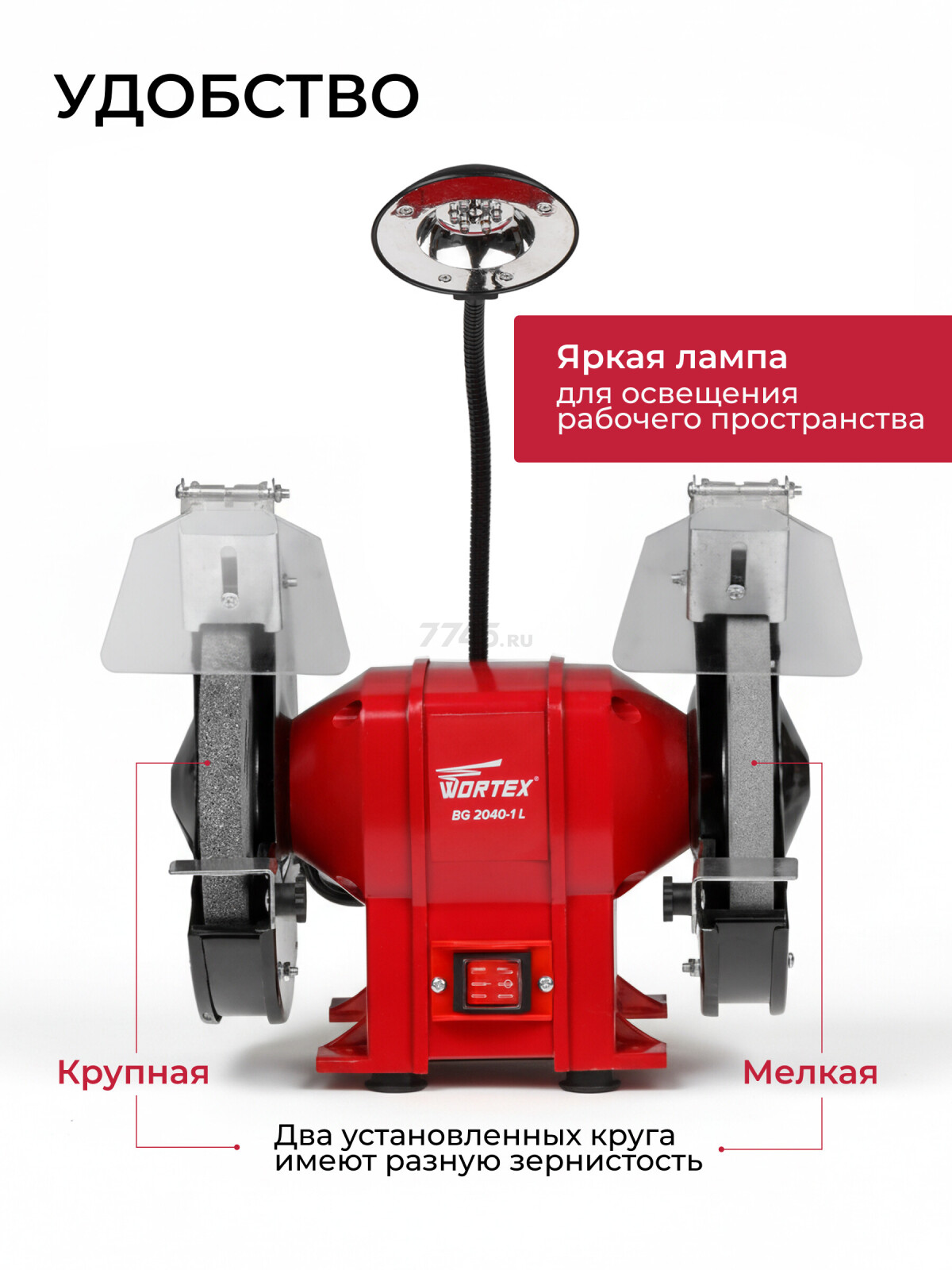 Станок точильный (точило) WORTEX BG 2040-1 L (BG20401L0023) - Фото 4