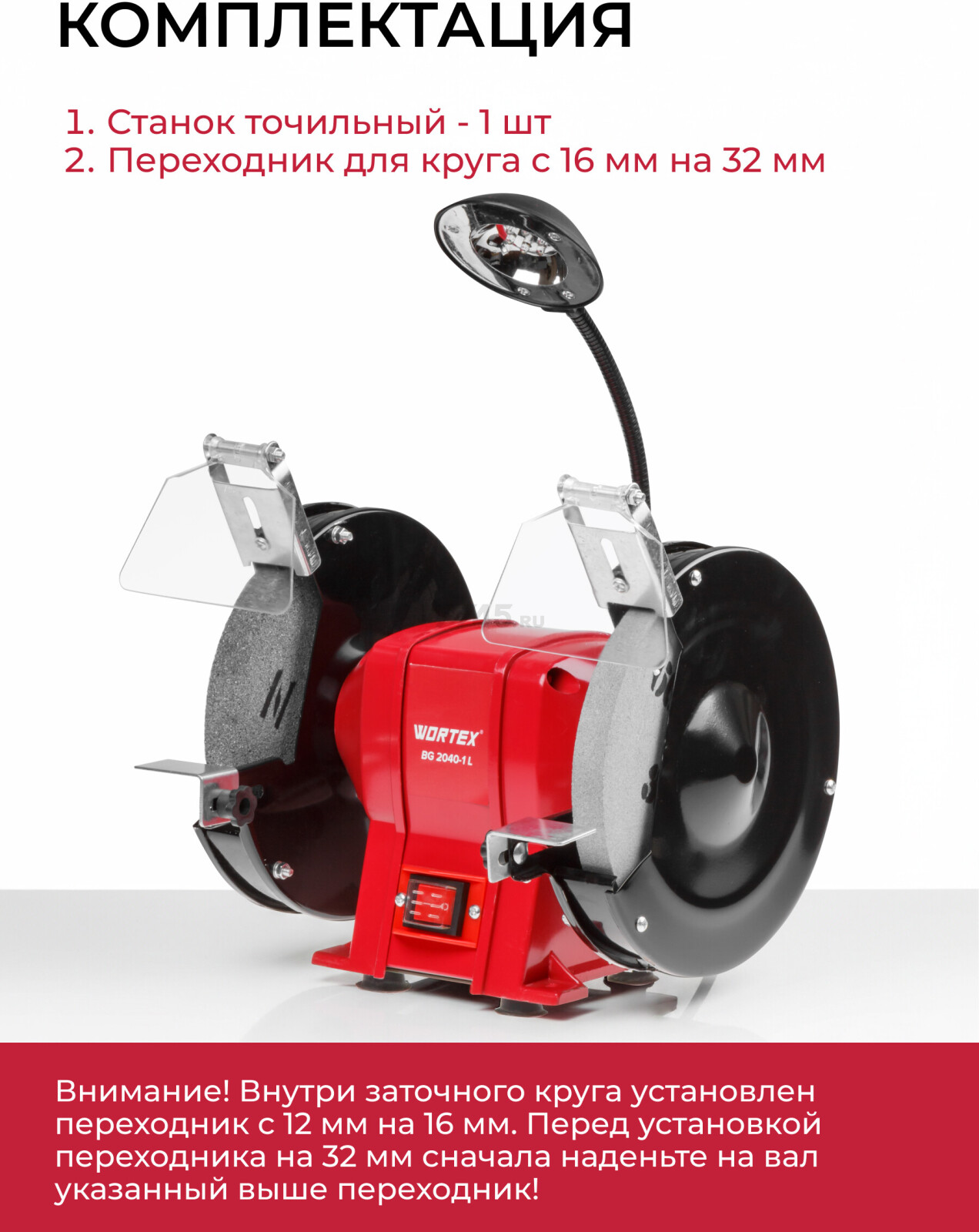 Станок точильный (точило) WORTEX BG 2040-1 L (BG20401L0023) - Фото 5