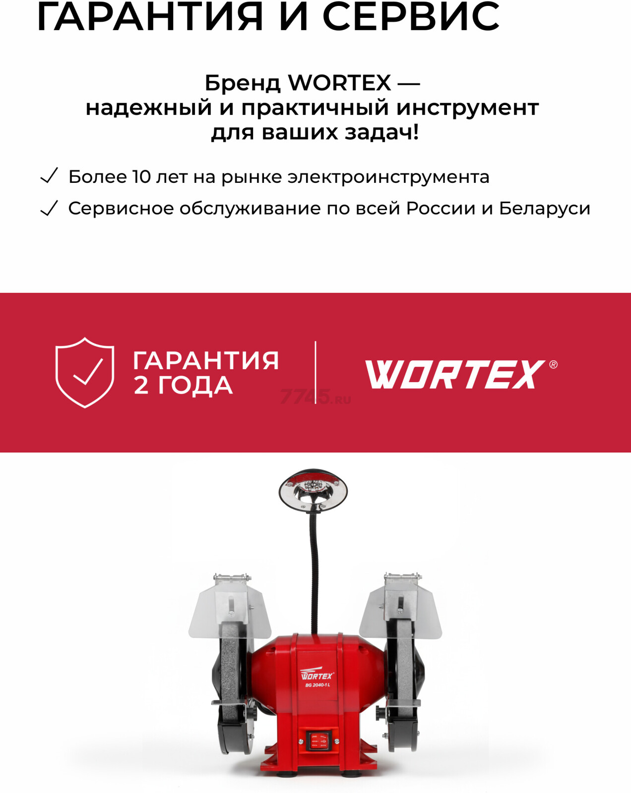 Станок точильный (точило) WORTEX BG 2040-1 L (BG20401L0023) - Фото 6