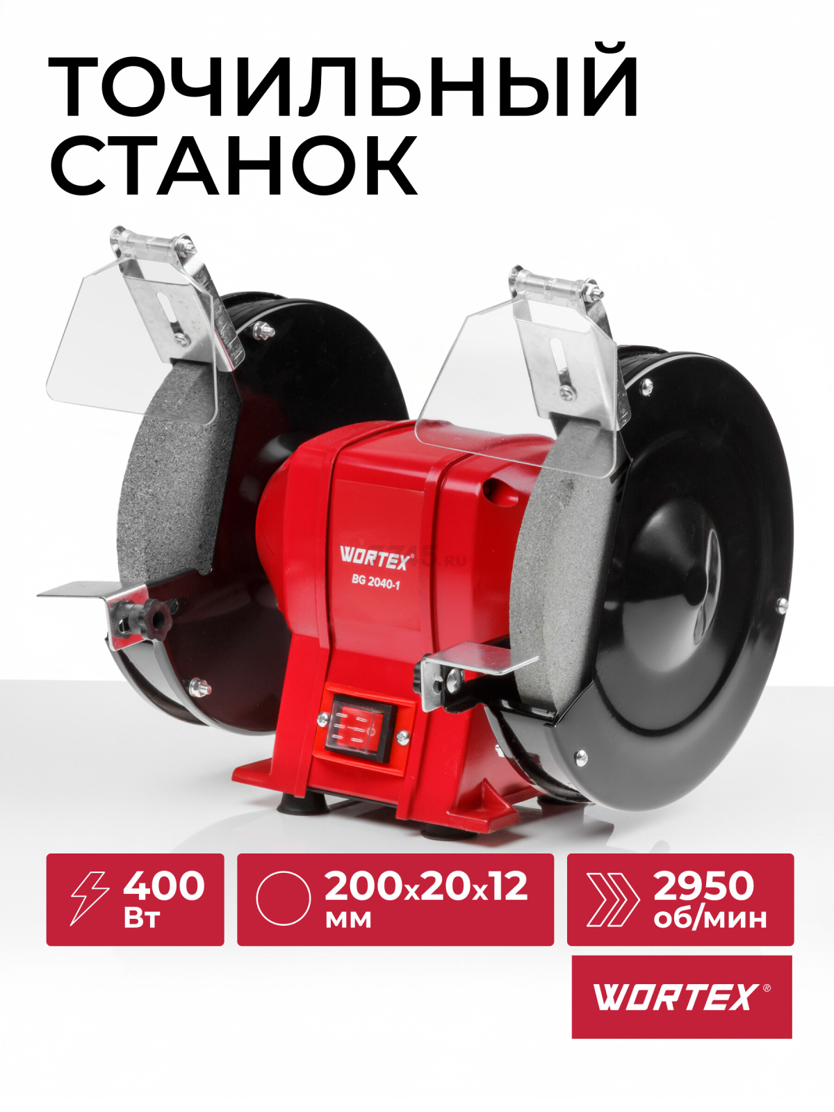 Станок точильный (точило) WORTEX BG 2040-1 (BG204010023)
