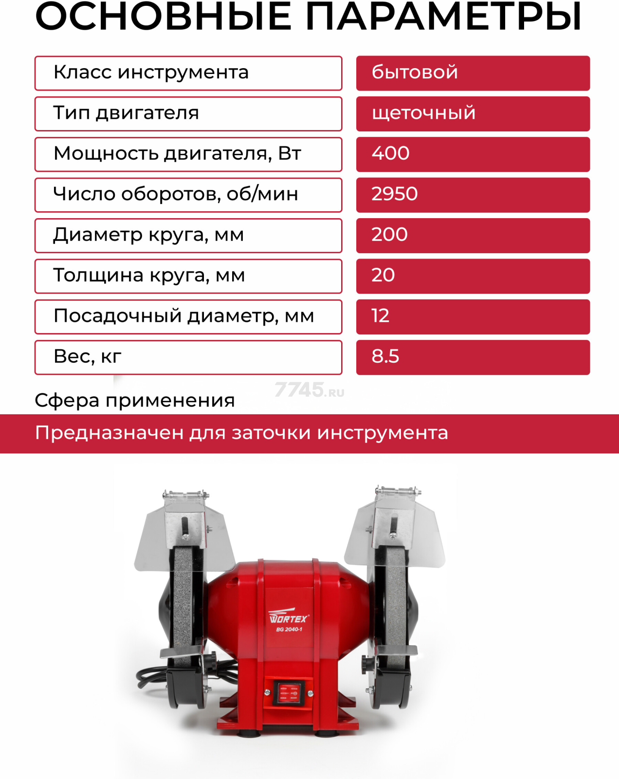 Станок точильный (точило) WORTEX BG 2040-1 (BG204010023) - Фото 2