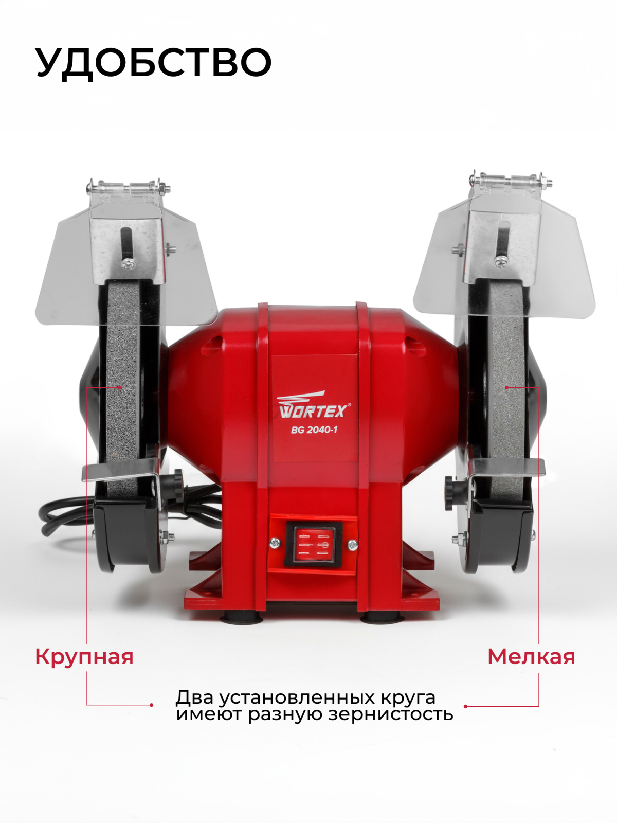 Станок точильный (точило) WORTEX BG 2040-1 (BG204010023) - Фото 4