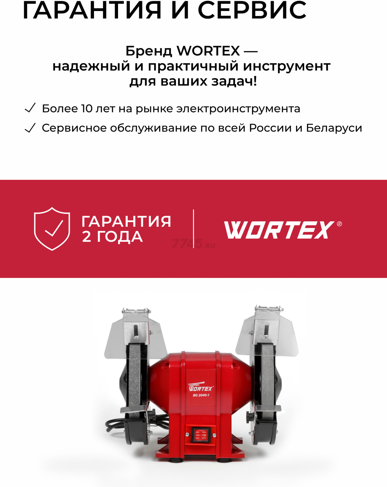 Станок точильный (точило) WORTEX BG 2040-1 (BG204010023) - Фото 6
