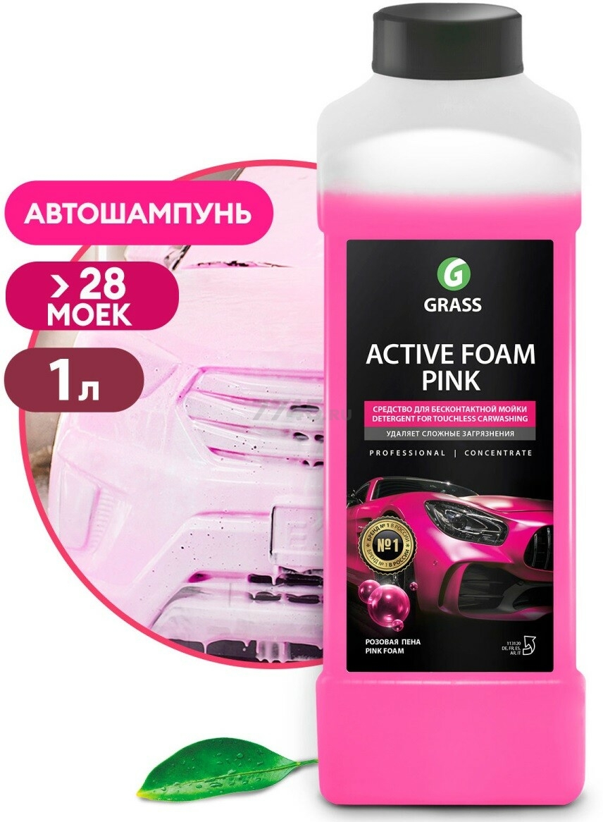 Автошампунь для бесконтактной мойки GRASS Active Foam Pink 1 л (113120)