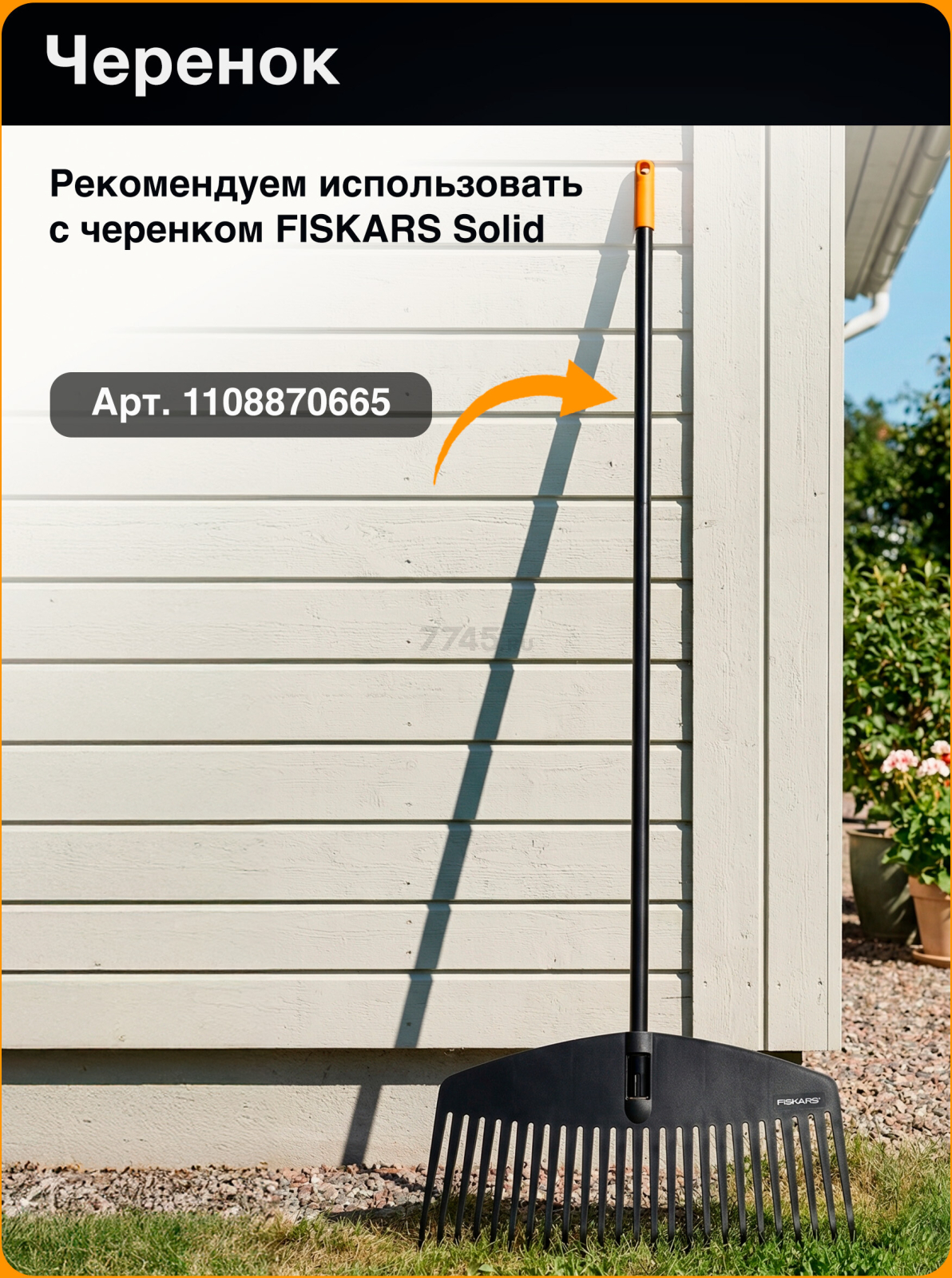 Грабли веерные FISKARS Solid L (1014915) - Фото 5