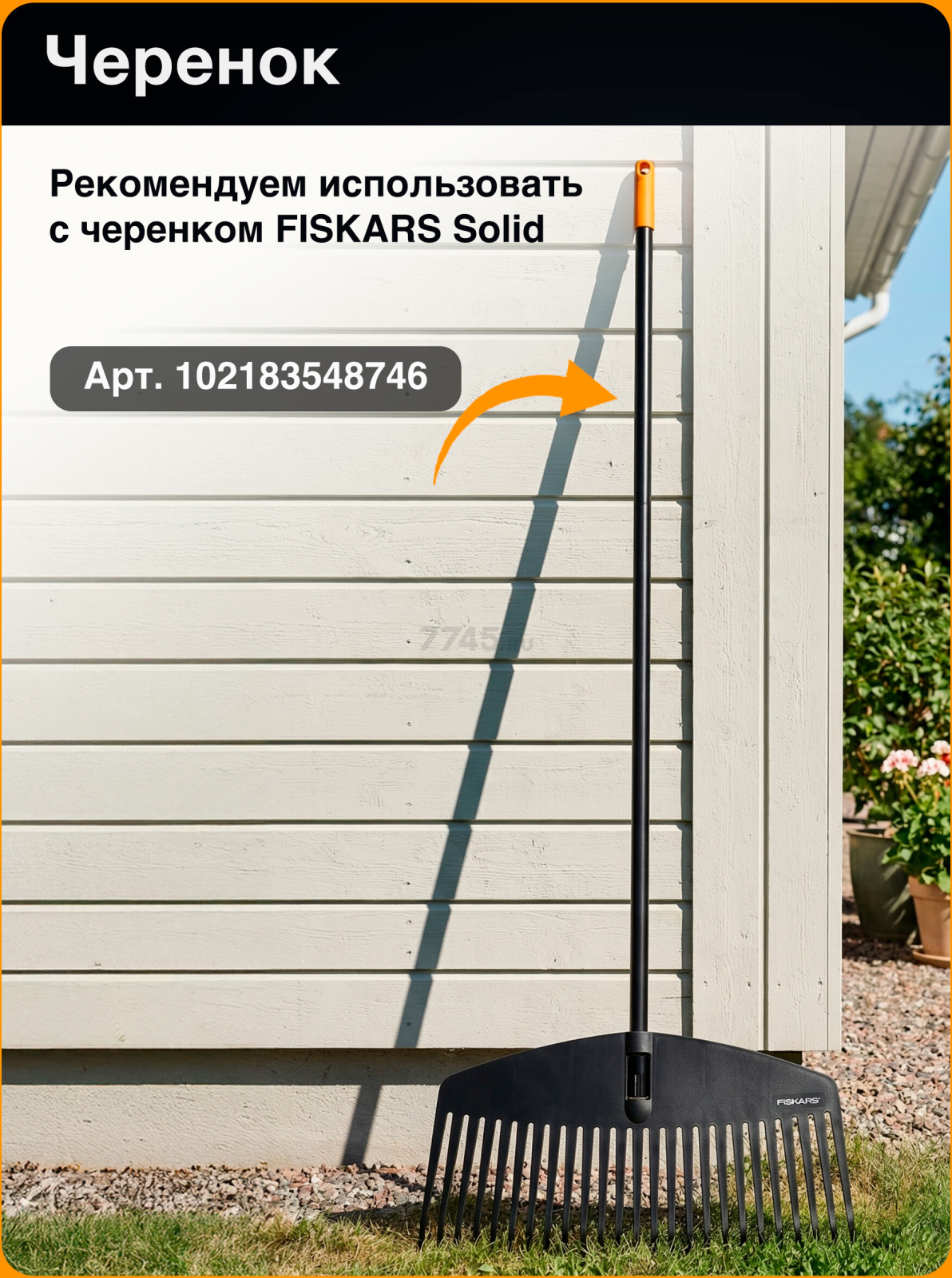 Грабли веерные FISKARS Solid L (1014915) - Фото 4