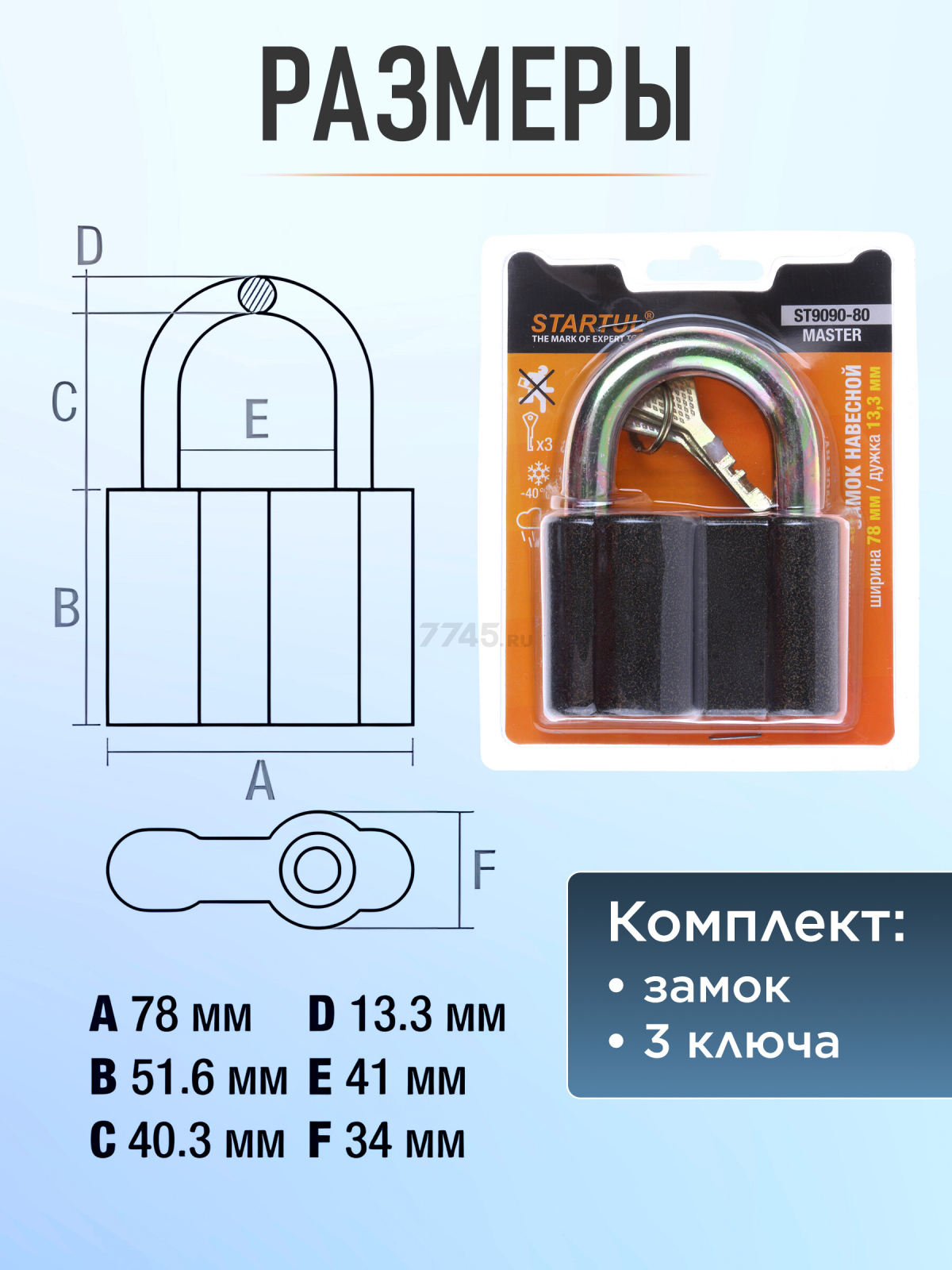 Замок навесной 80 мм STARTUL Master (ST9090-80) - Фото 4