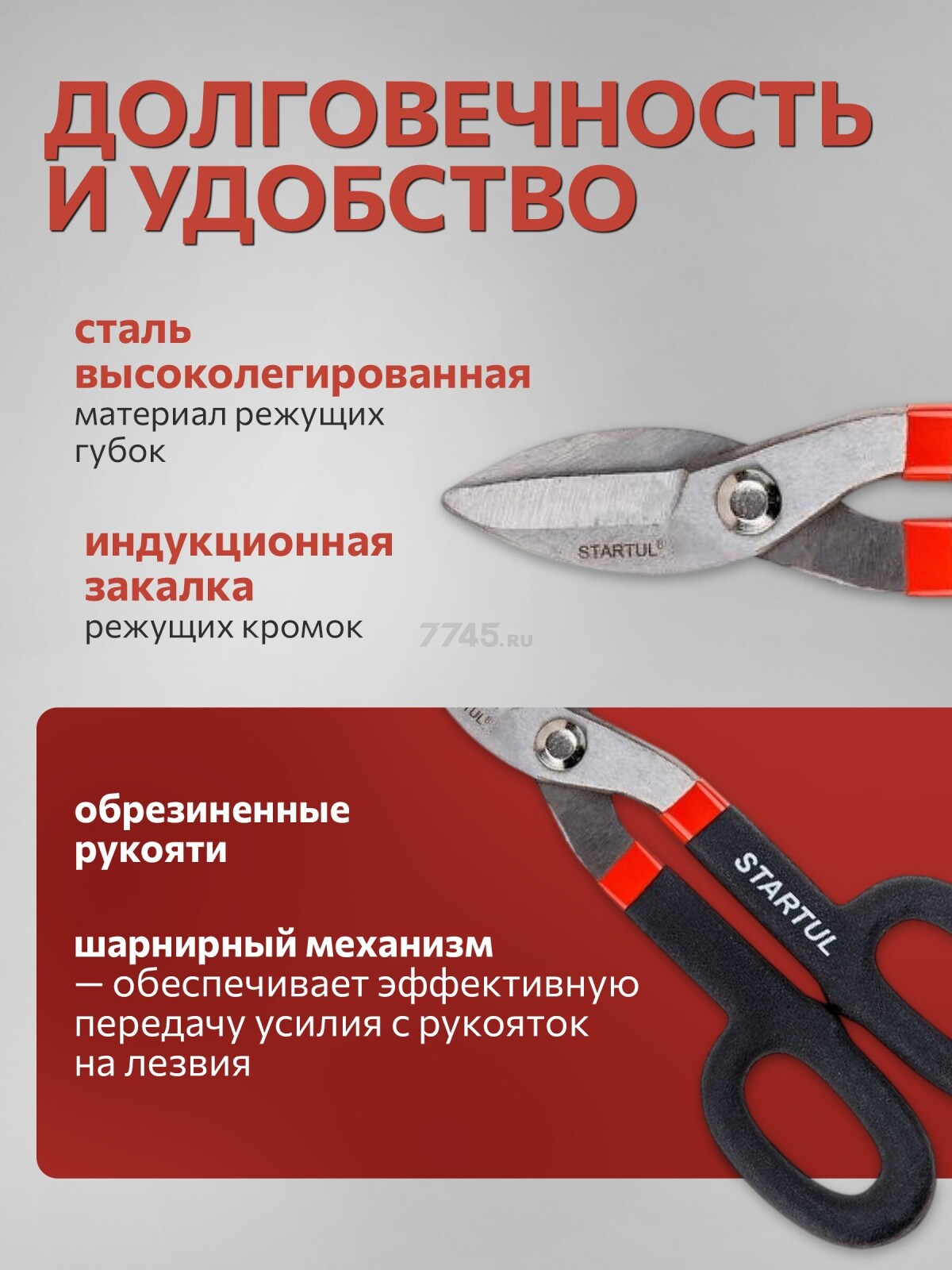 Ножницы по металлу 250 мм STARTUL Master (ST4210-25) - Фото 2