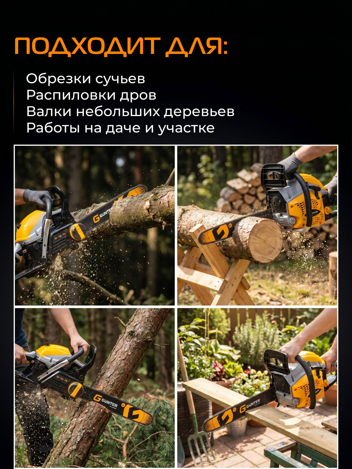 Бензопила GUNTER MSH-4505 - Фото 2