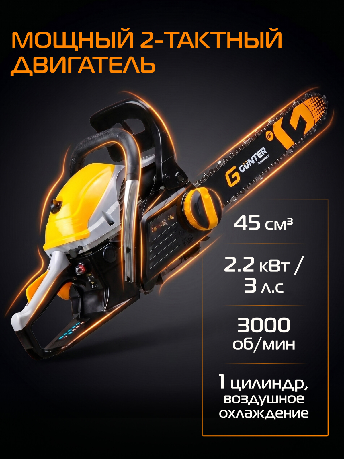 Бензопила GUNTER MSH-4505 - Фото 3
