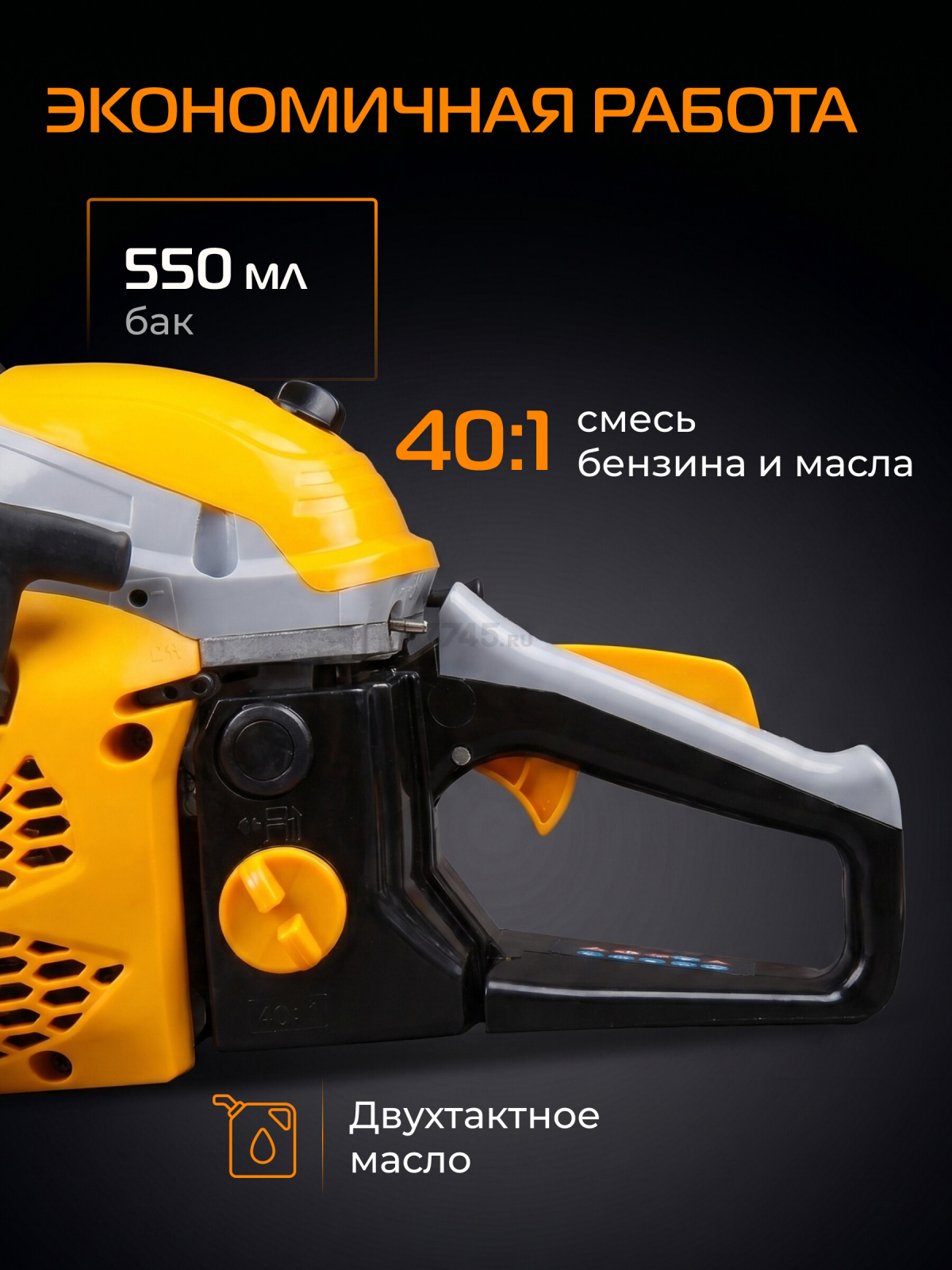 Бензопила GUNTER MSH-4505 - Фото 10
