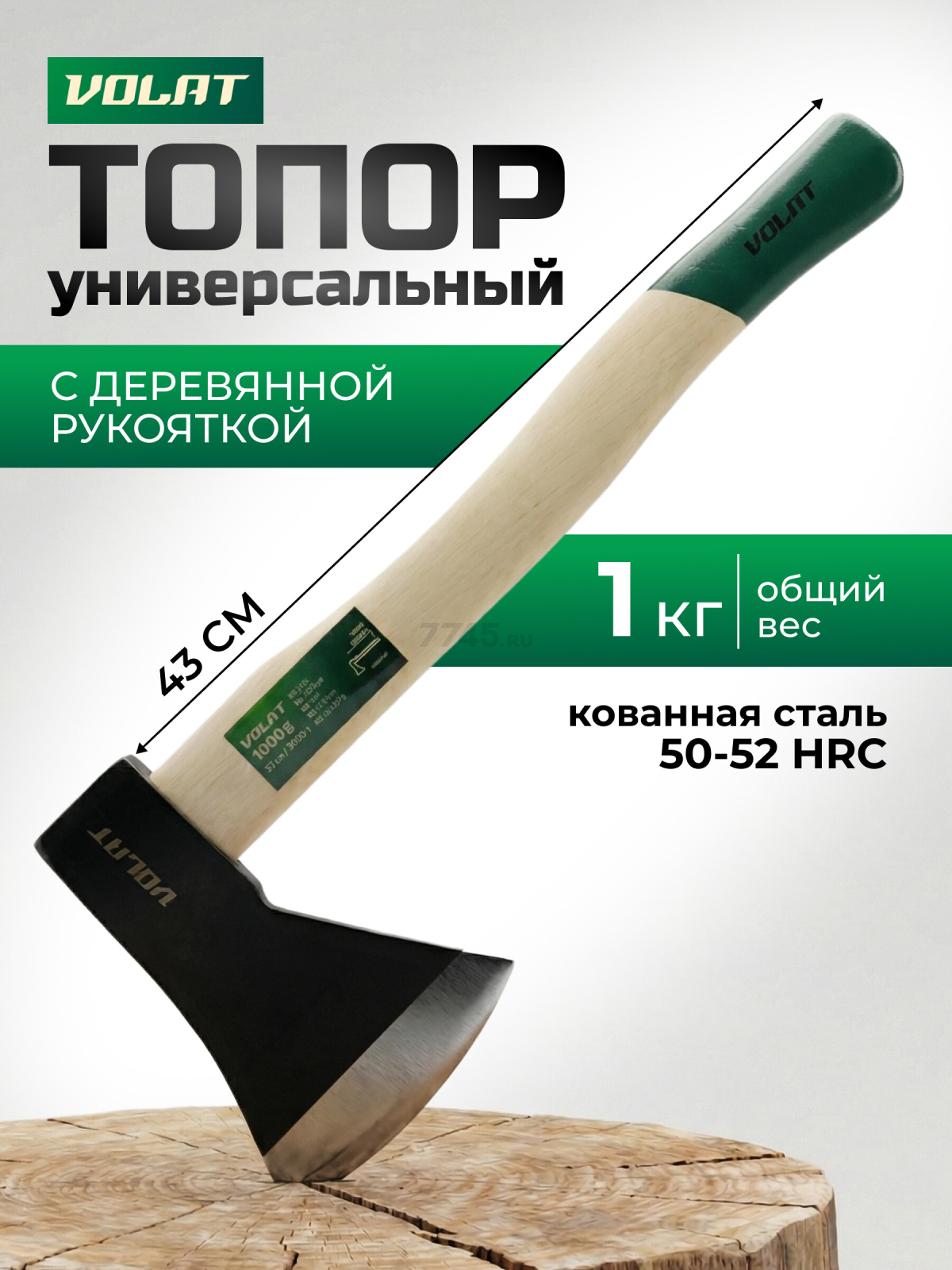 Топор универсальный 1 кг ВОЛАТ (10260-10)