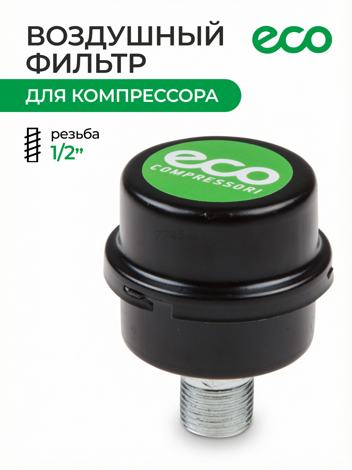 Фильтр воздушный для компрессора ECO (AEF-122M)