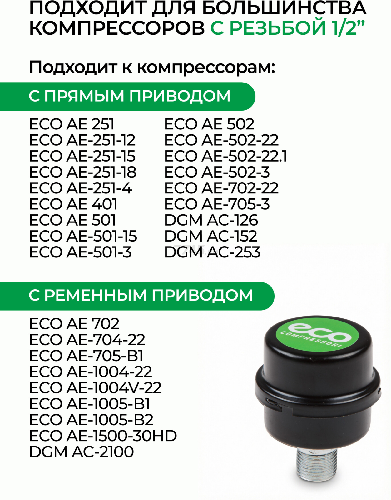 Фильтр воздушный для компрессора ECO (AEF-122M) - Фото 4