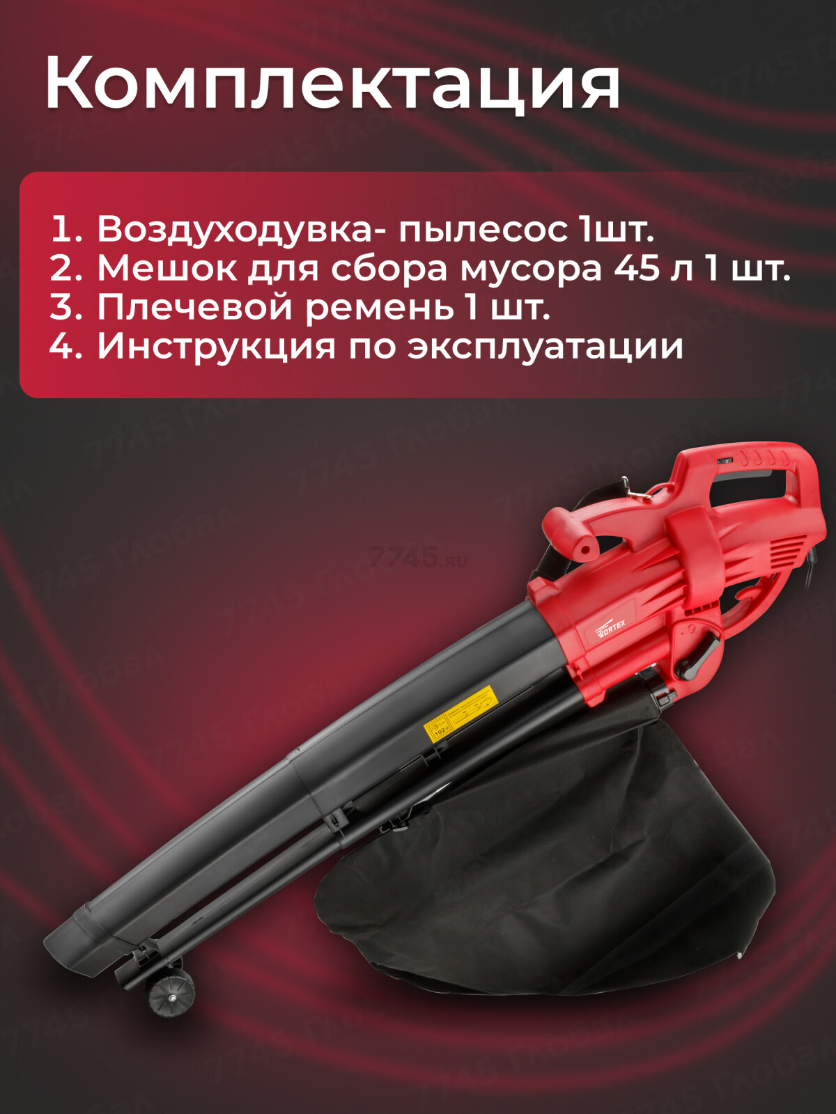 Пылесос садовый электрический WORTEX BV 1325 (BV132501319) - Фото 5