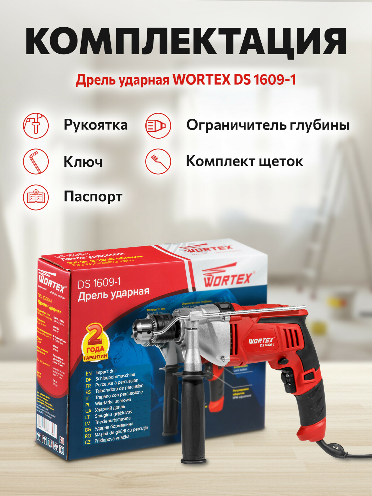 Дрель ударная WORTEX DS 1609-1 (DS160910025) - Фото 4