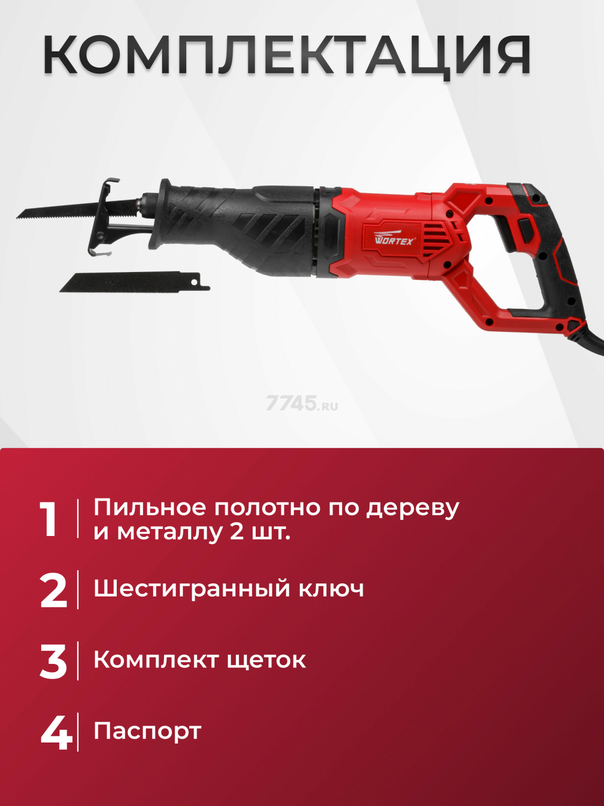 Пила сабельная WORTEX SR 2313 E (SR2313E02826) - Фото 7