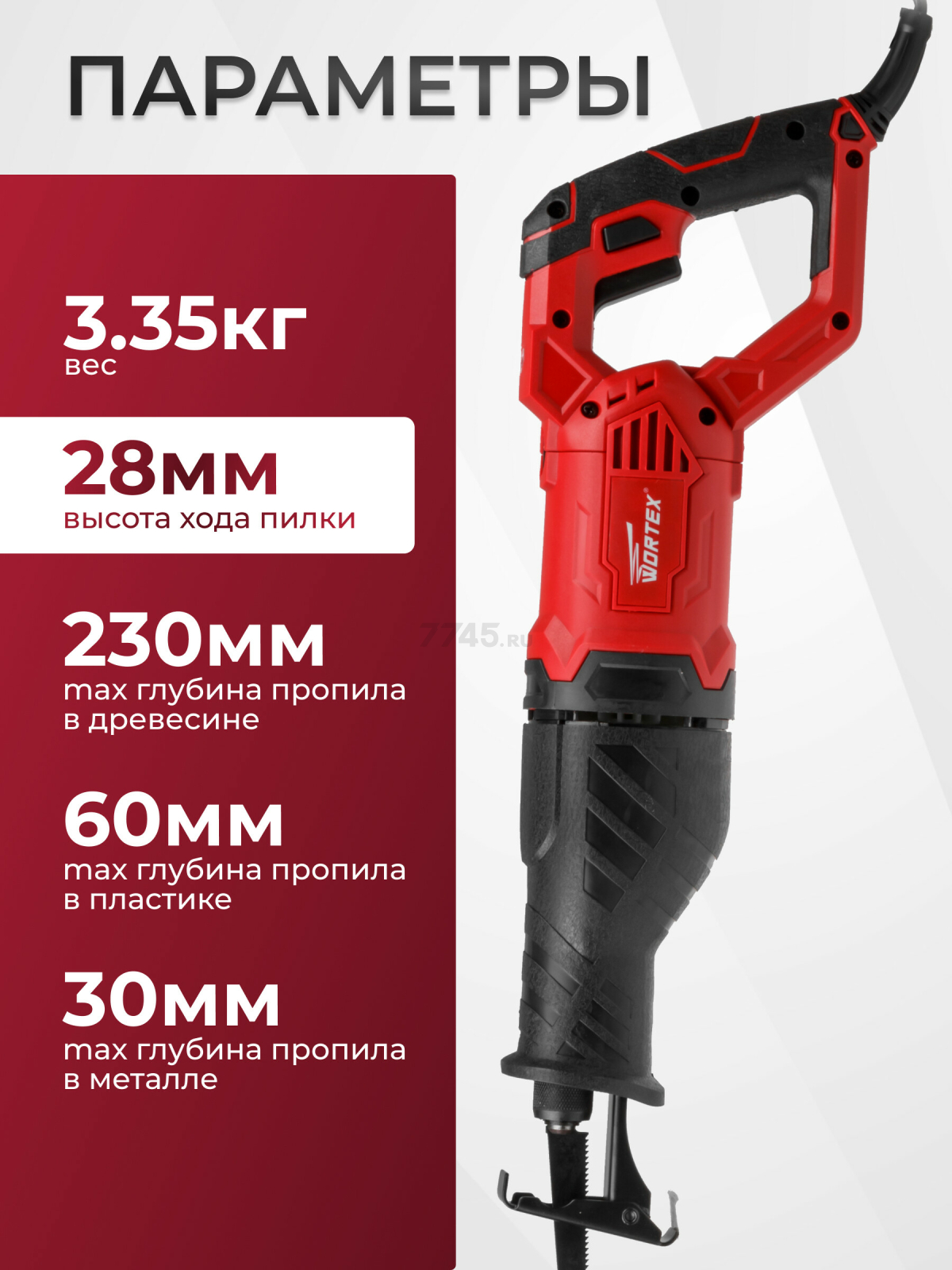 Пила сабельная WORTEX SR 2313 E (SR2313E02826) - Фото 6