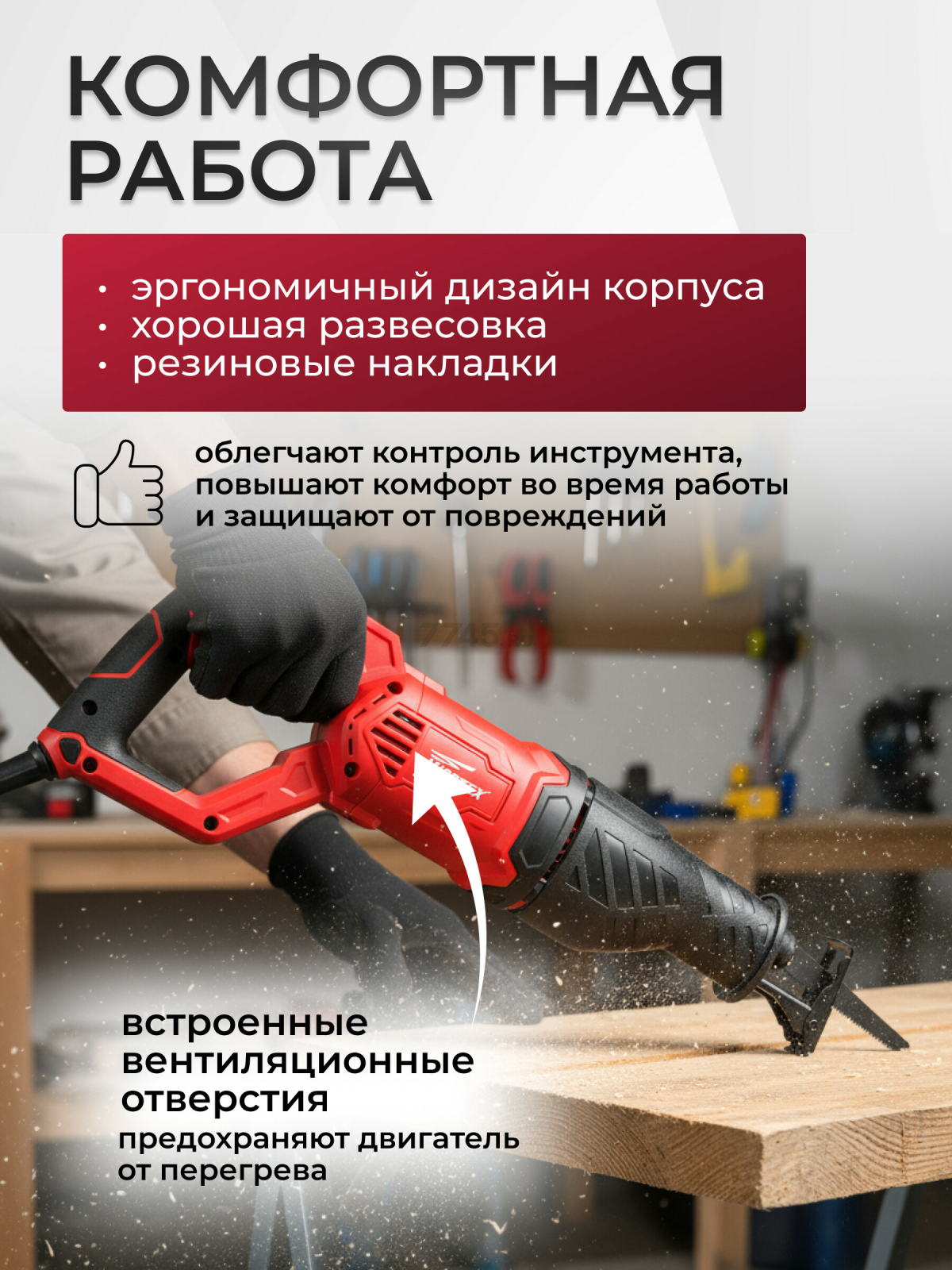 Пила сабельная WORTEX SR 2313 E (SR2313E02826) - Фото 4