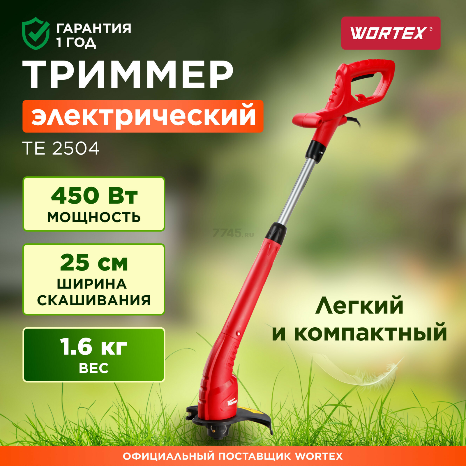 Триммер электрический WORTEX TE 2504 (TE250400019)