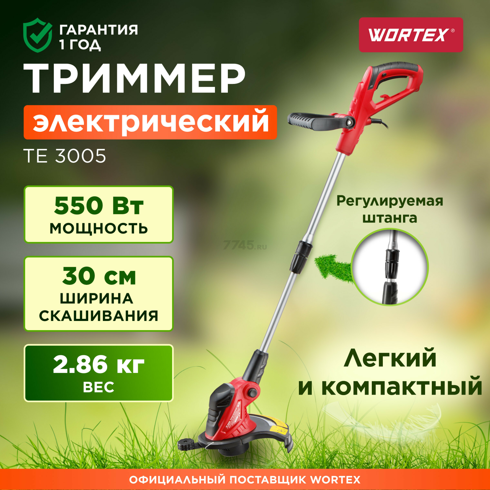 Триммер электрический WORTEX TE 3005 (TE300500019)