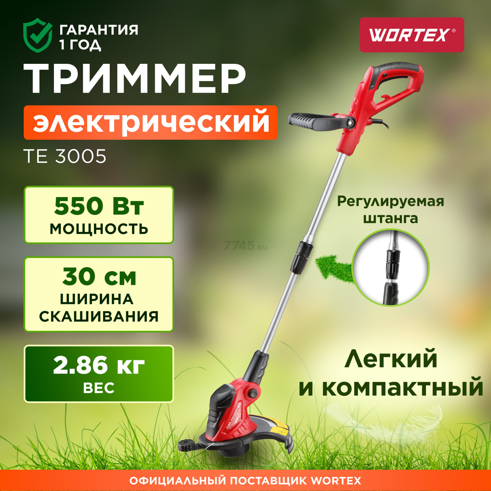 Триммер электрический WORTEX TE 3005 (TE300500019)