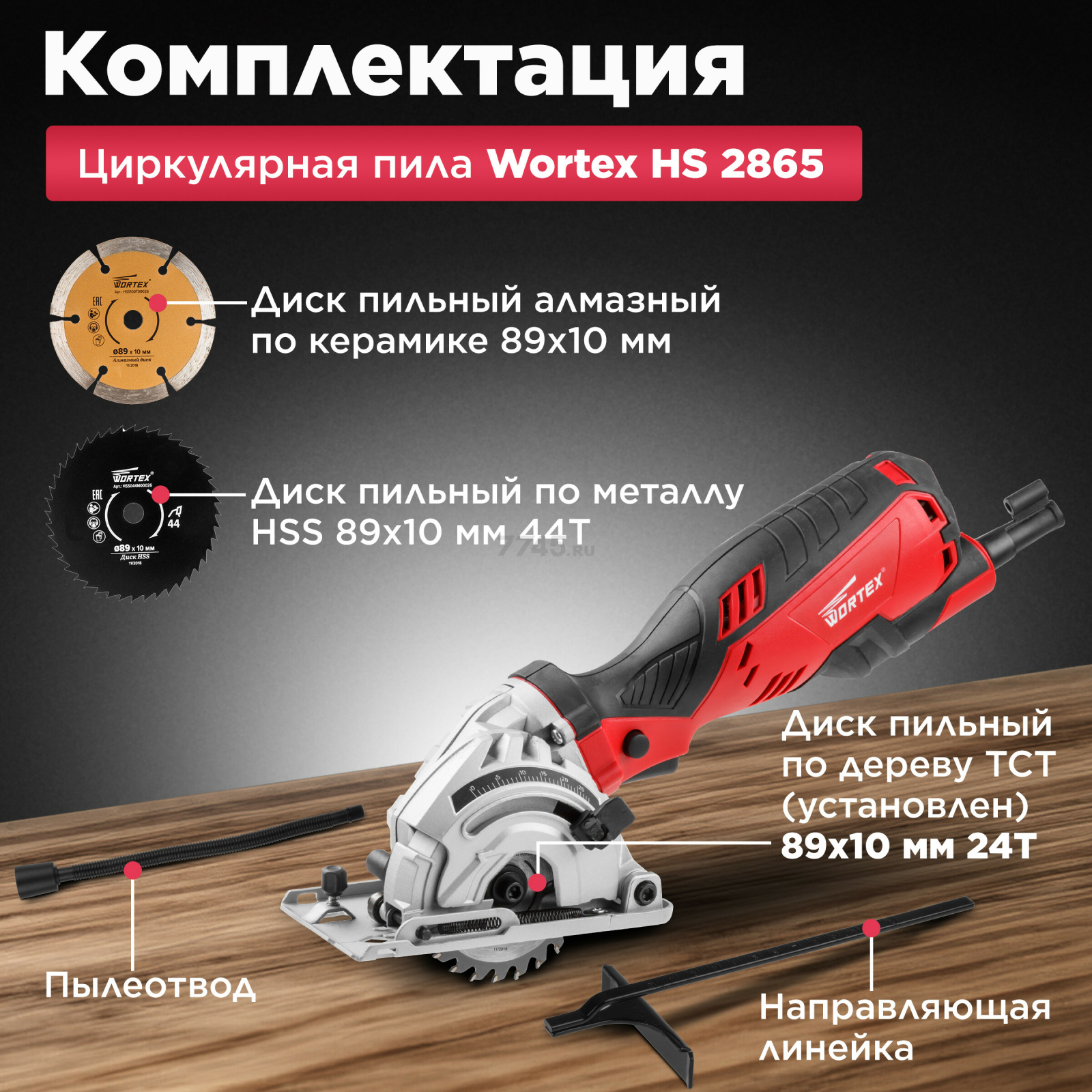 Пила циркулярная WORTEX HS 2865 (HS286501126) - Фото 4