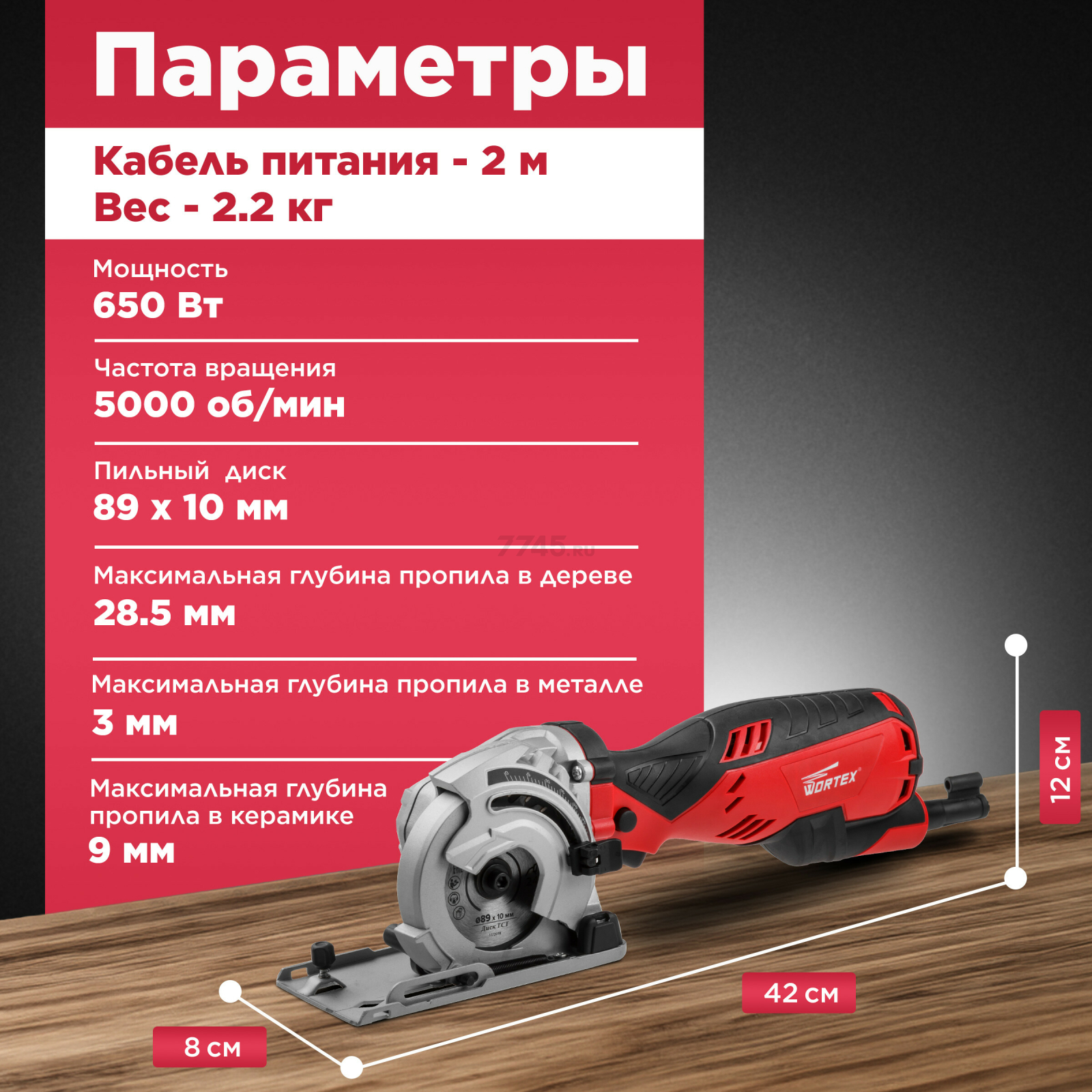 Пила циркулярная WORTEX HS 2865 (HS286501126) - Фото 3