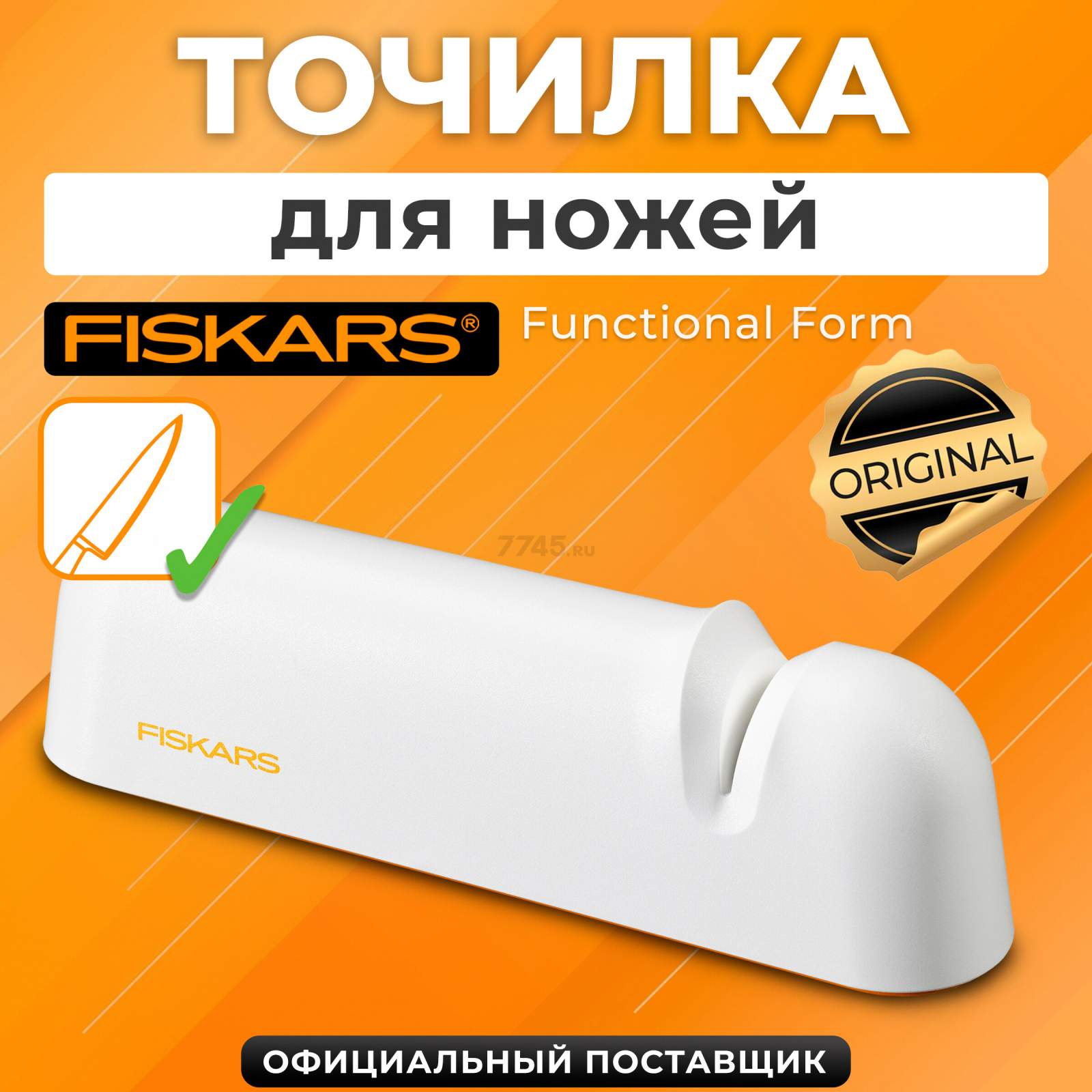Точилка для ножей FISKARS Functional Form (1014214)