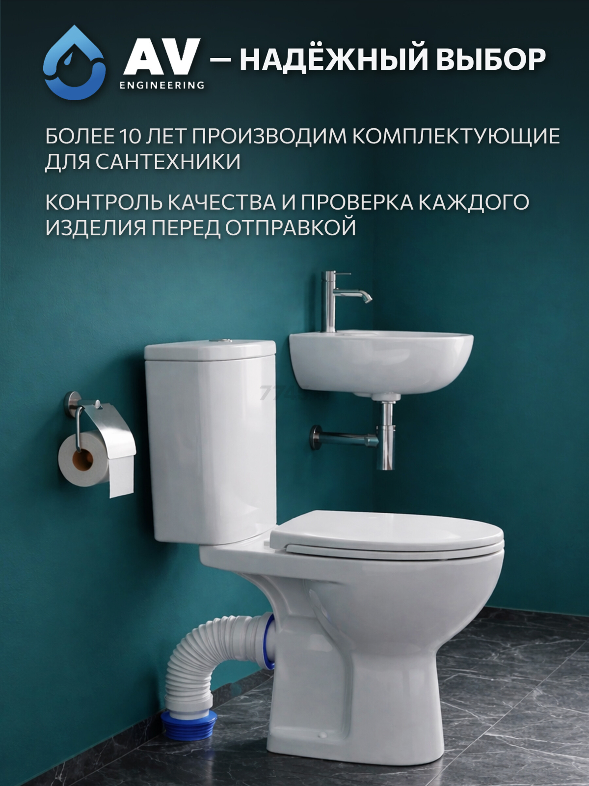 Гофра для унитаза AV ENGINEERING 600 мм (AVE129600) - Фото 7