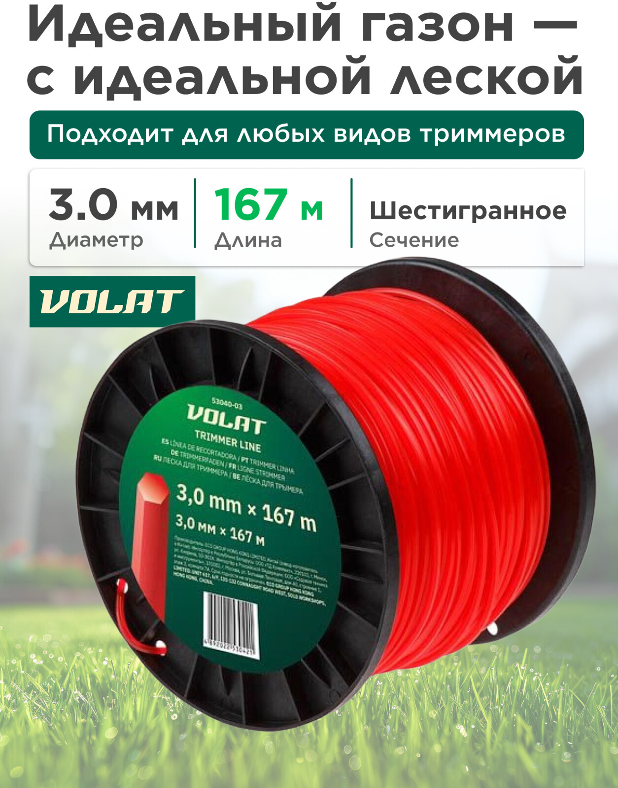 Леска для триммера d 3,0 мм х 167 м сечение шестигранное ВОЛАТ (53040-03)