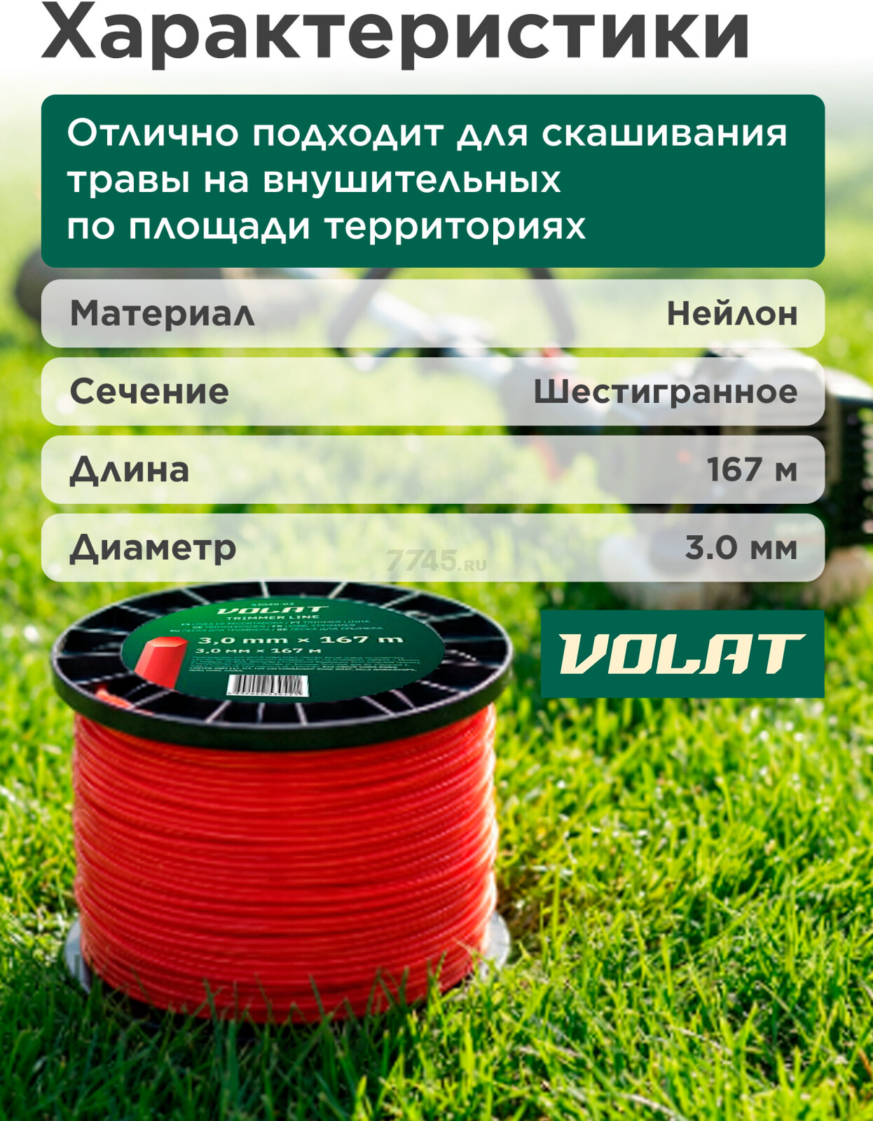 Леска для триммера d 3,0 мм х 167 м сечение шестигранное ВОЛАТ (53040-03) - Фото 3
